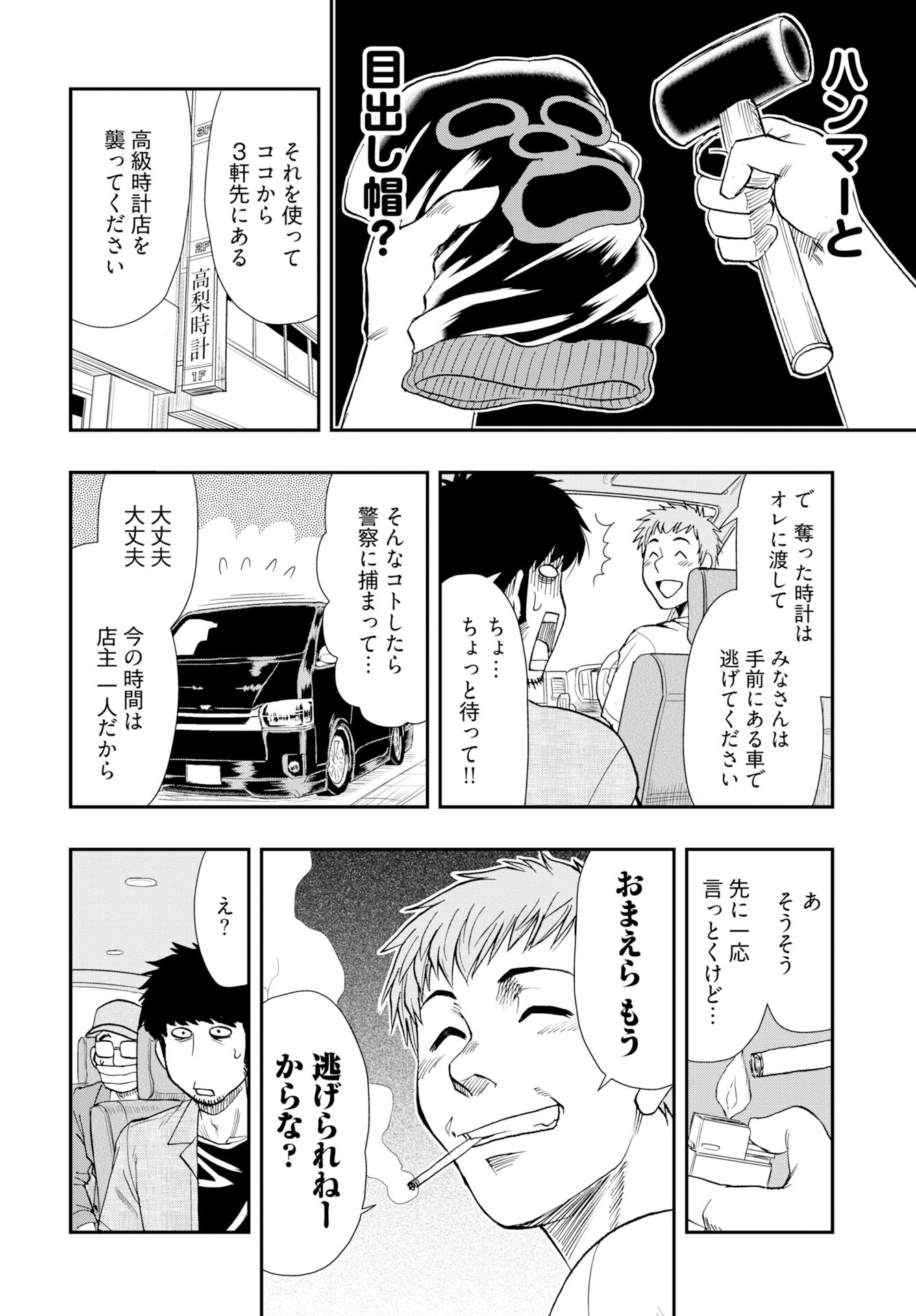 Amou Amane wa Amakunai Chapter 13 14ページ