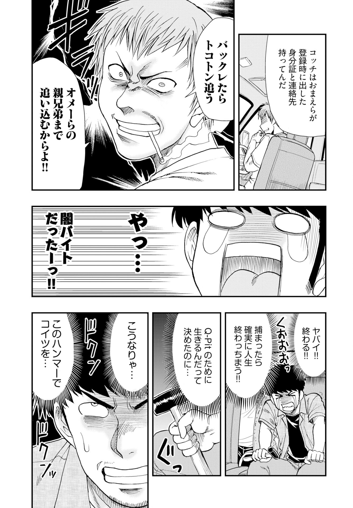 Amou Amane wa Amakunai Chapter 13 15ページ