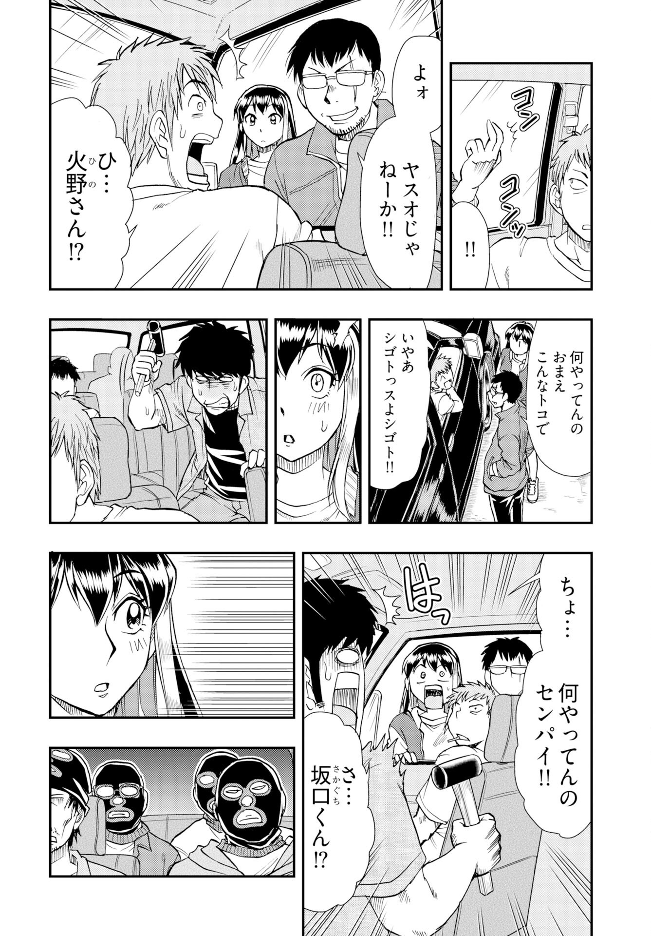 Amou Amane wa Amakunai Chapter 13 16ページ