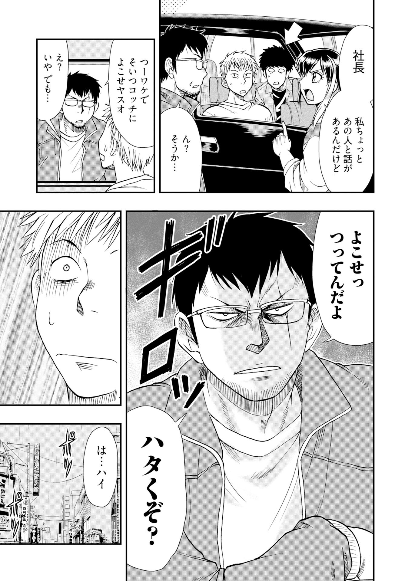 Amou Amane wa Amakunai Chapter 13 17ページ