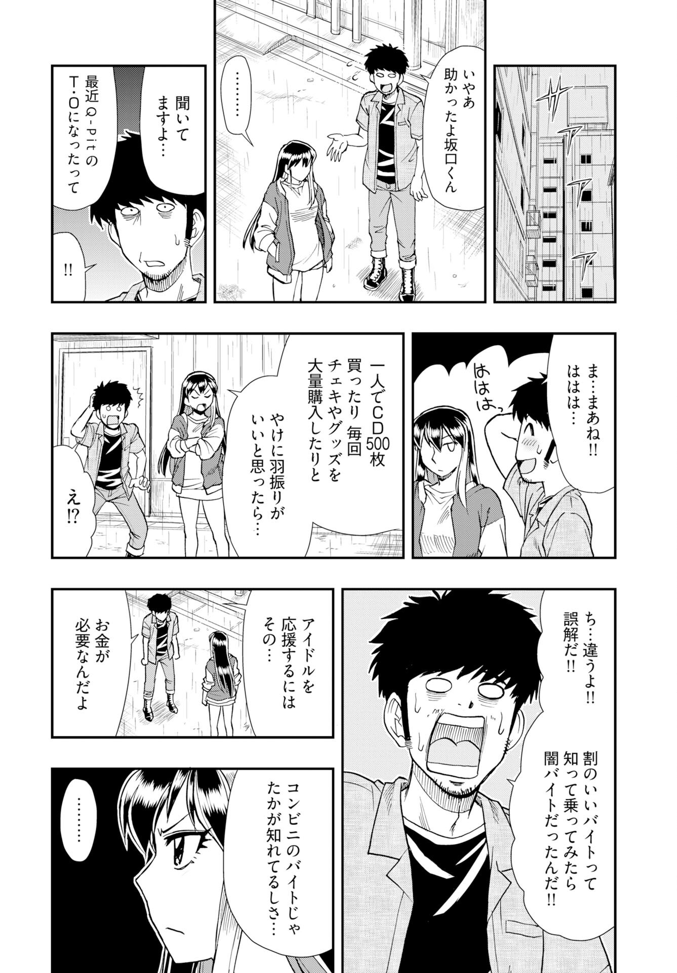 Amou Amane wa Amakunai Chapter 13 18ページ