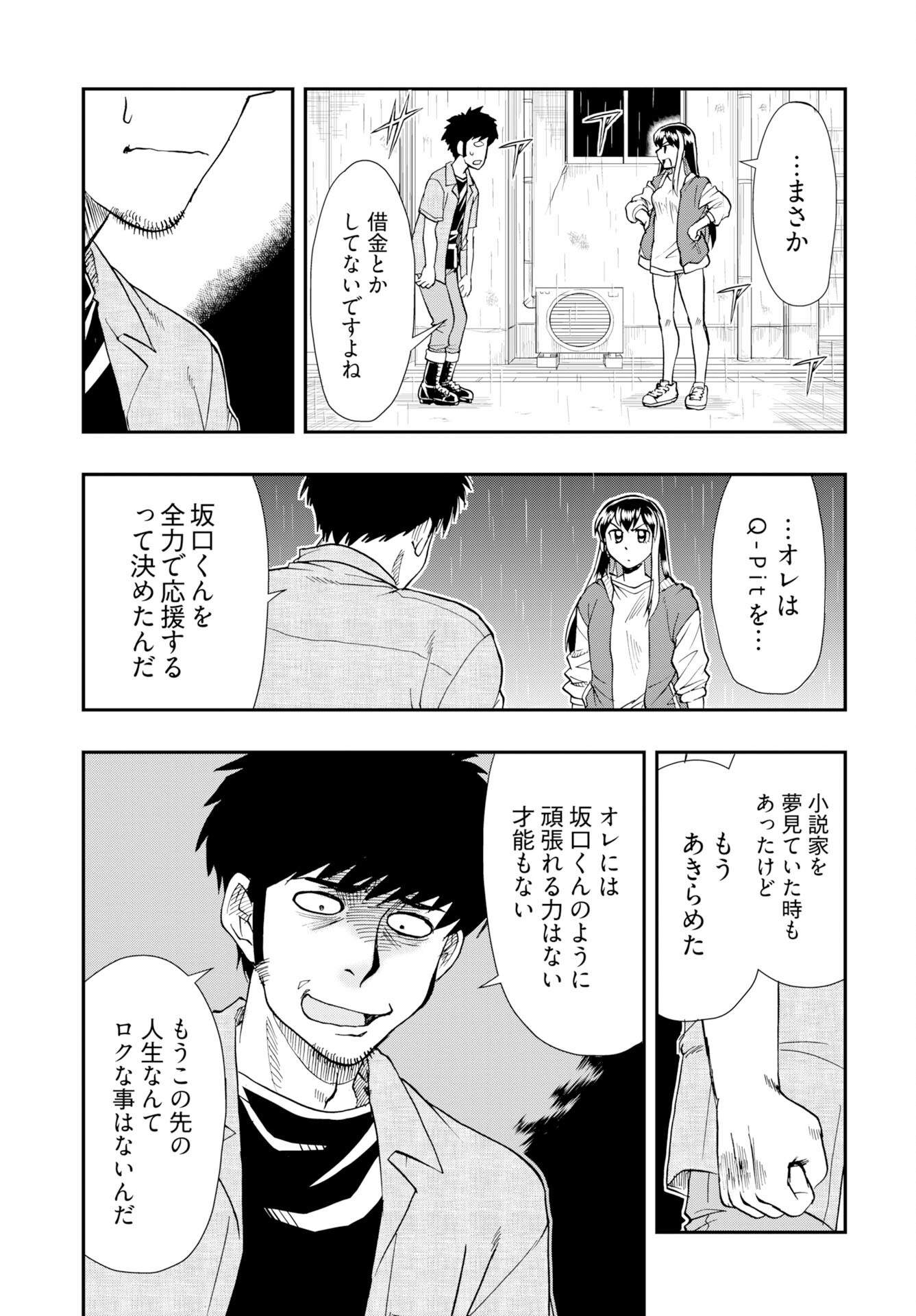 Amou Amane wa Amakunai Chapter 13 19ページ