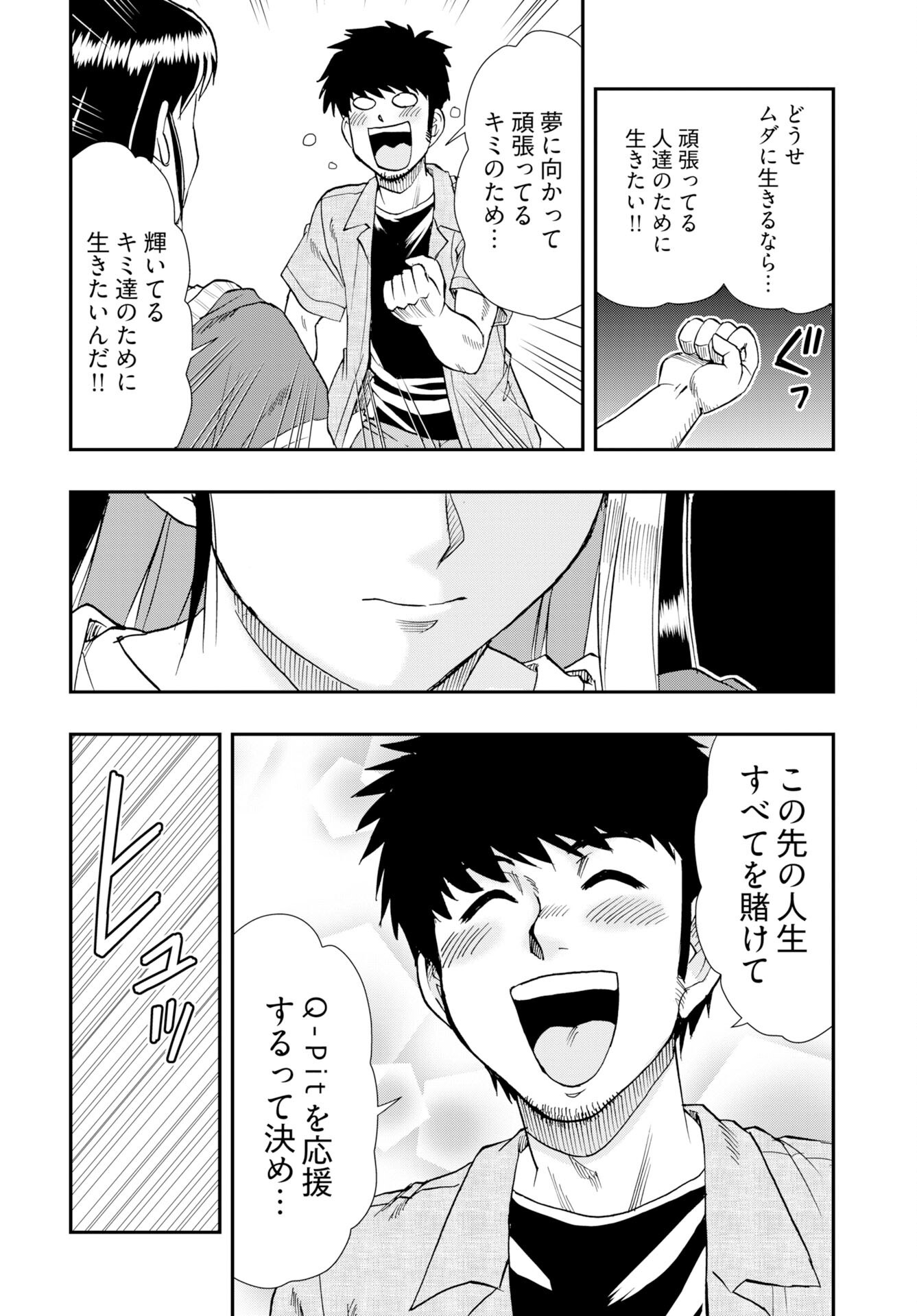 Amou Amane wa Amakunai Chapter 13 20ページ