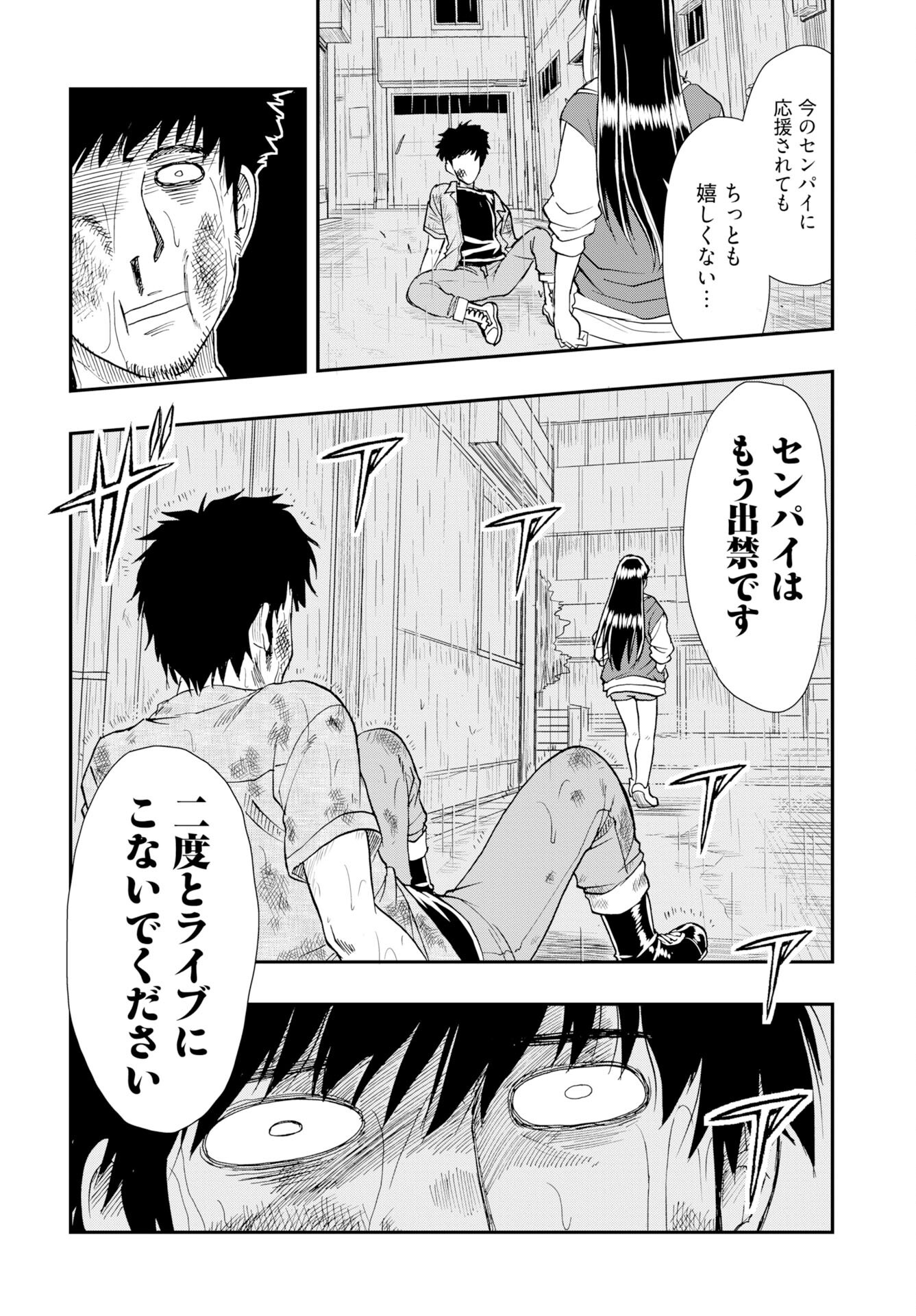 Amou Amane wa Amakunai Chapter 13 24ページ
