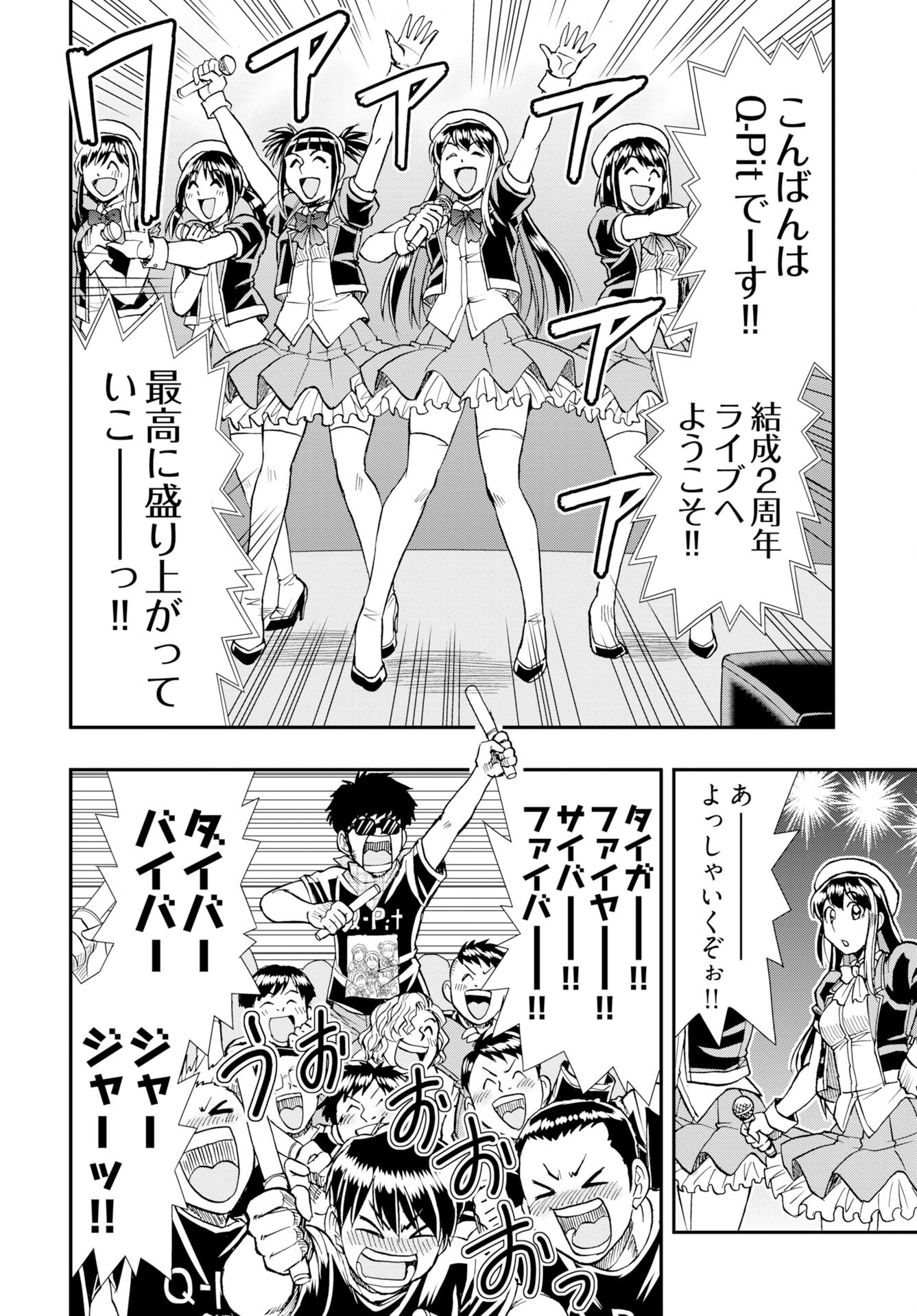 Amou Amane wa Amakunai Chapter 13 4ページ