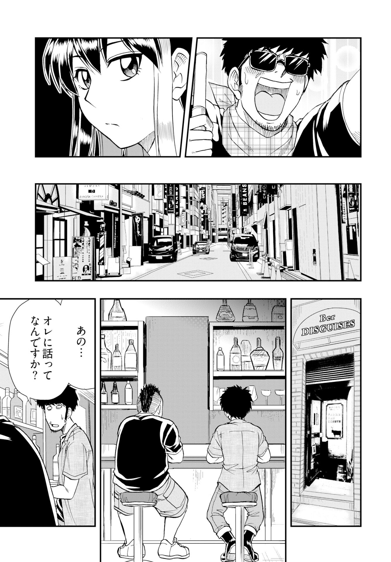 Amou Amane wa Amakunai Chapter 13 5ページ