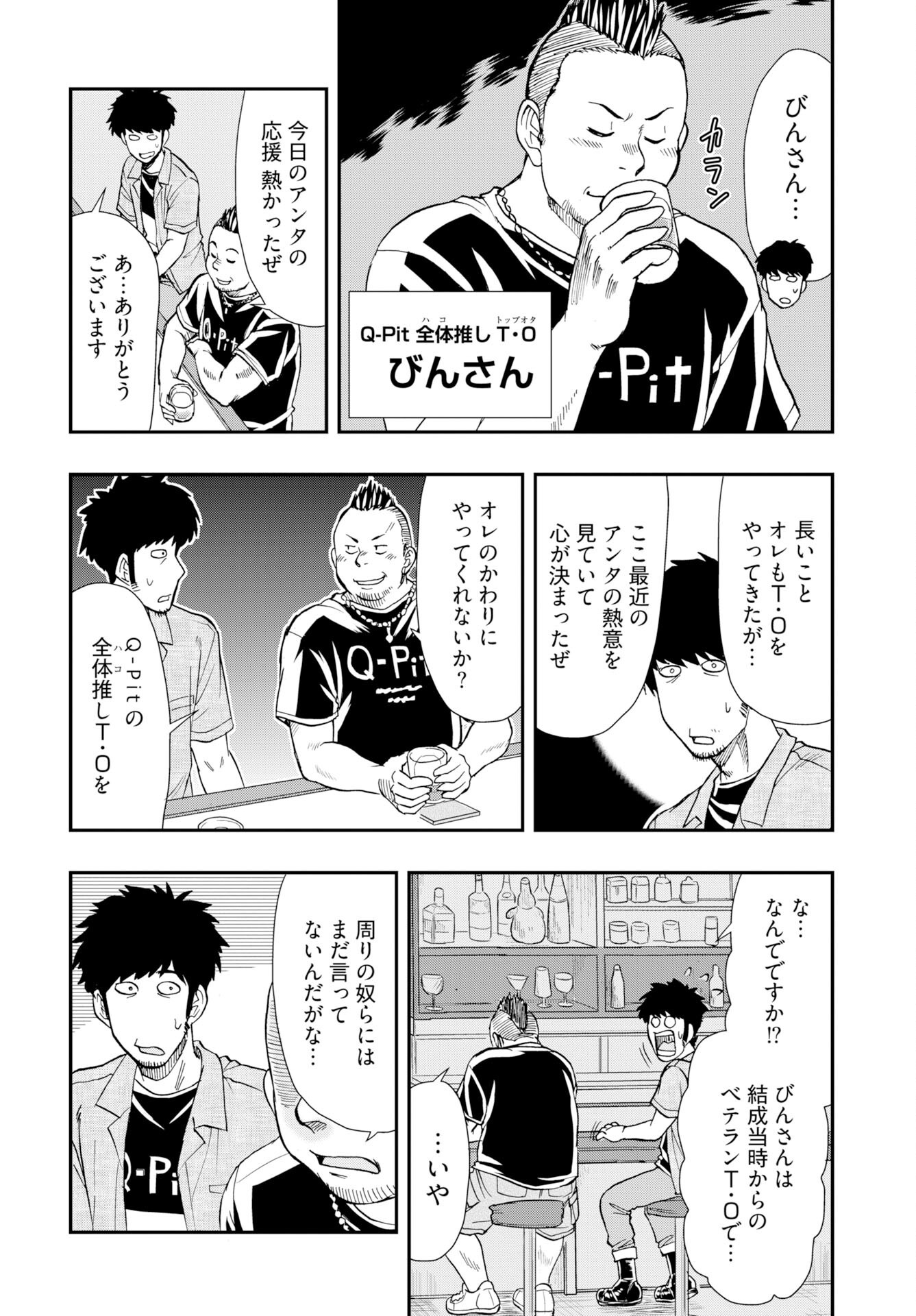 Amou Amane wa Amakunai Chapter 13 6ページ