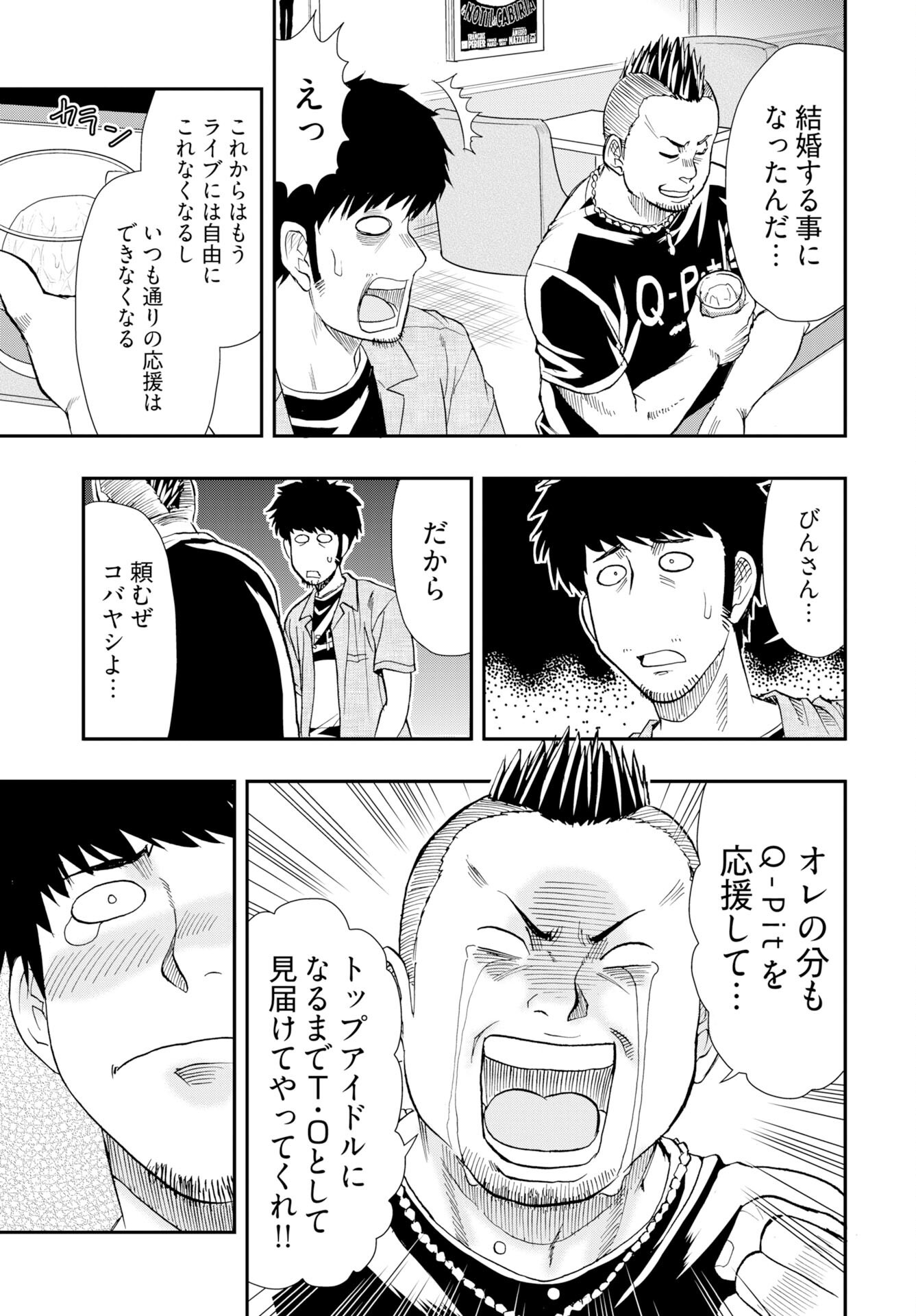 Amou Amane wa Amakunai Chapter 13 7ページ