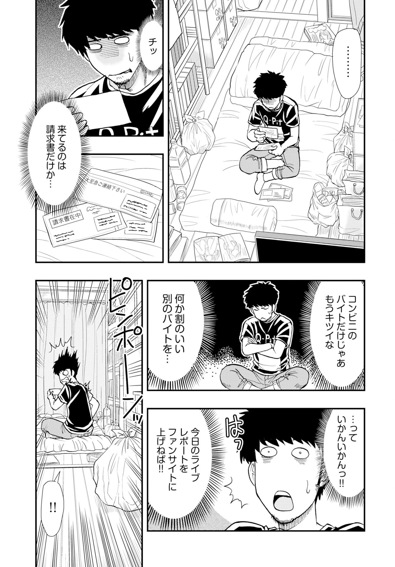 Amou Amane wa Amakunai Chapter 13 9ページ