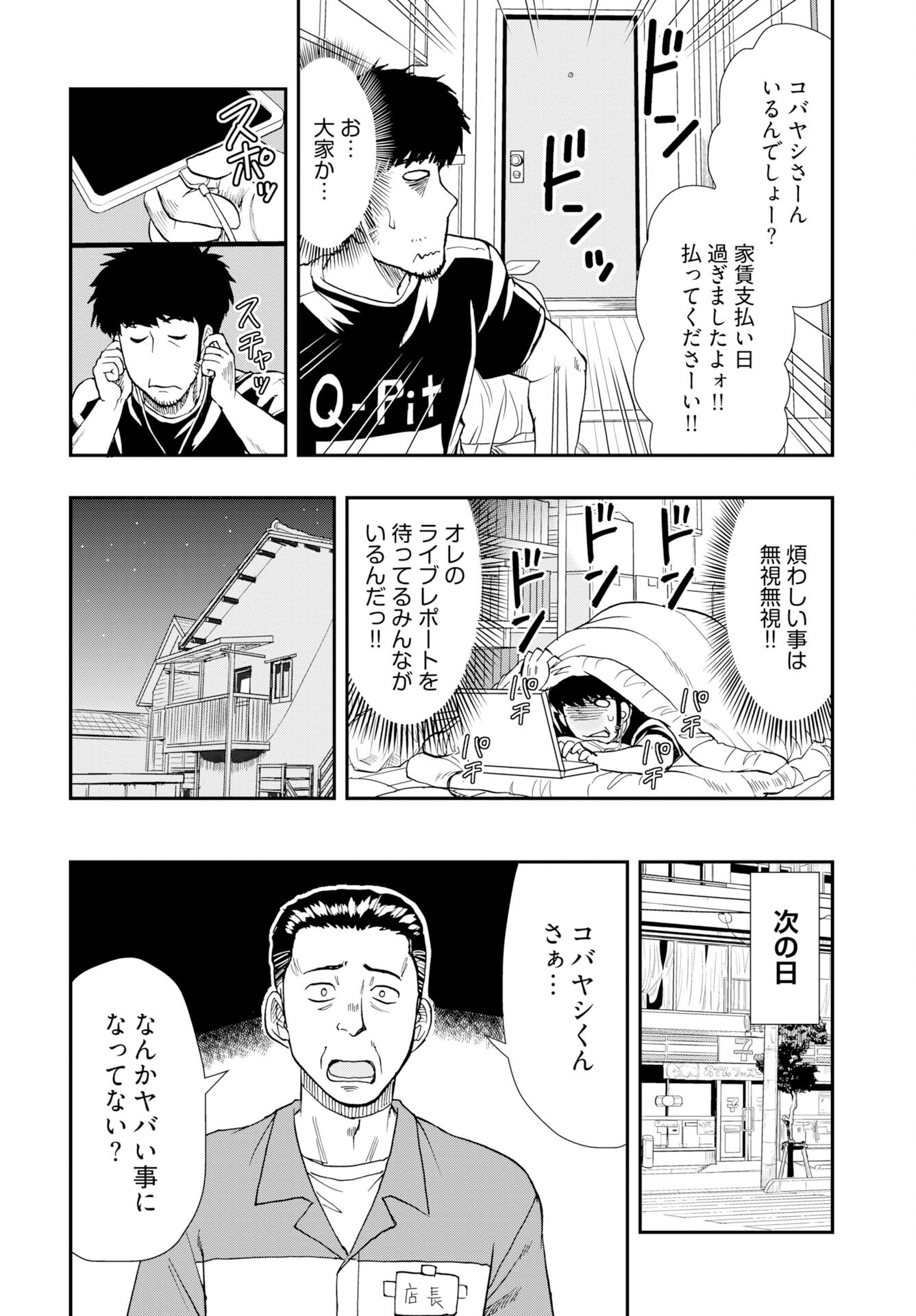 Amou Amane wa Amakunai Chapter 13 10ページ