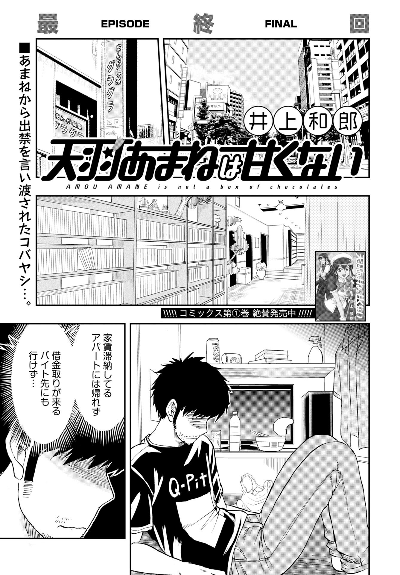 Amou Amane wa Amakunai Chapter 14 1ページ