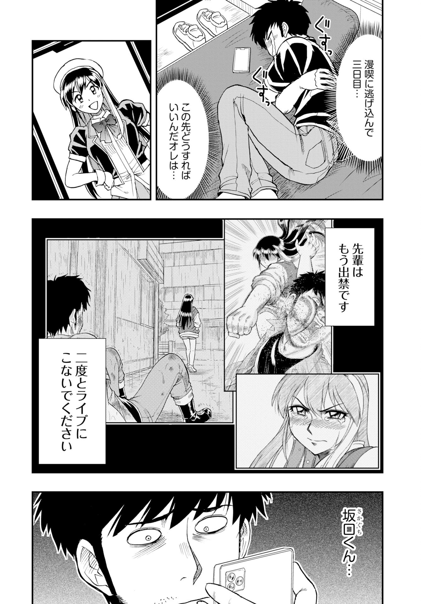 Amou Amane wa Amakunai Chapter 14 2ページ