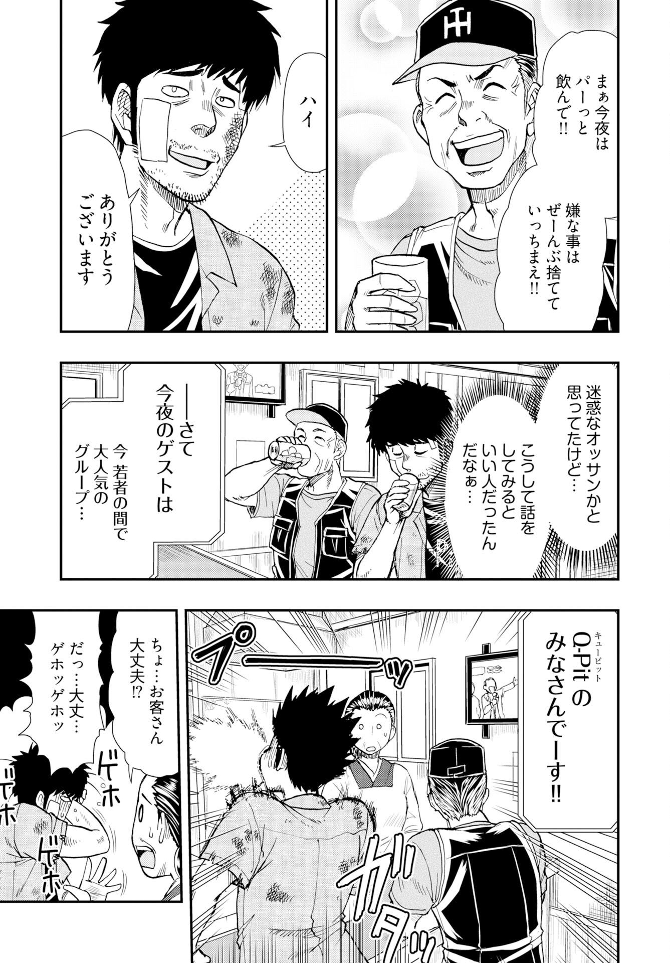 Amou Amane wa Amakunai Chapter 14 11ページ