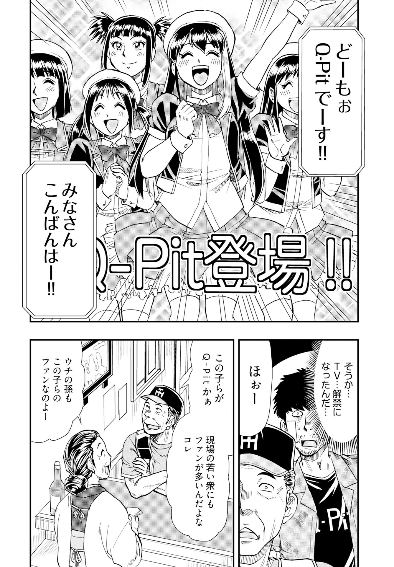 Amou Amane wa Amakunai Chapter 14 12ページ