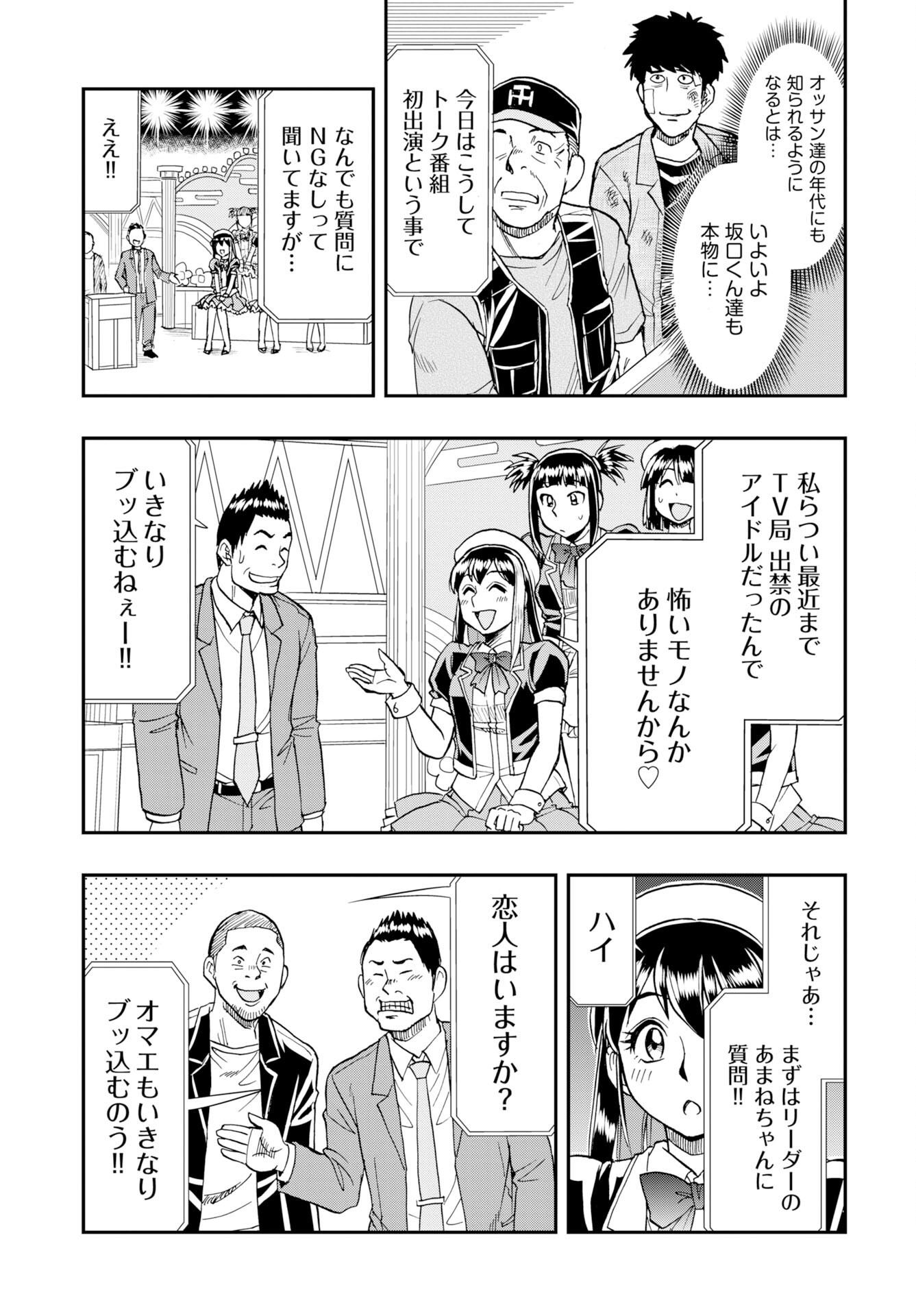 Amou Amane wa Amakunai Chapter 14 13ページ