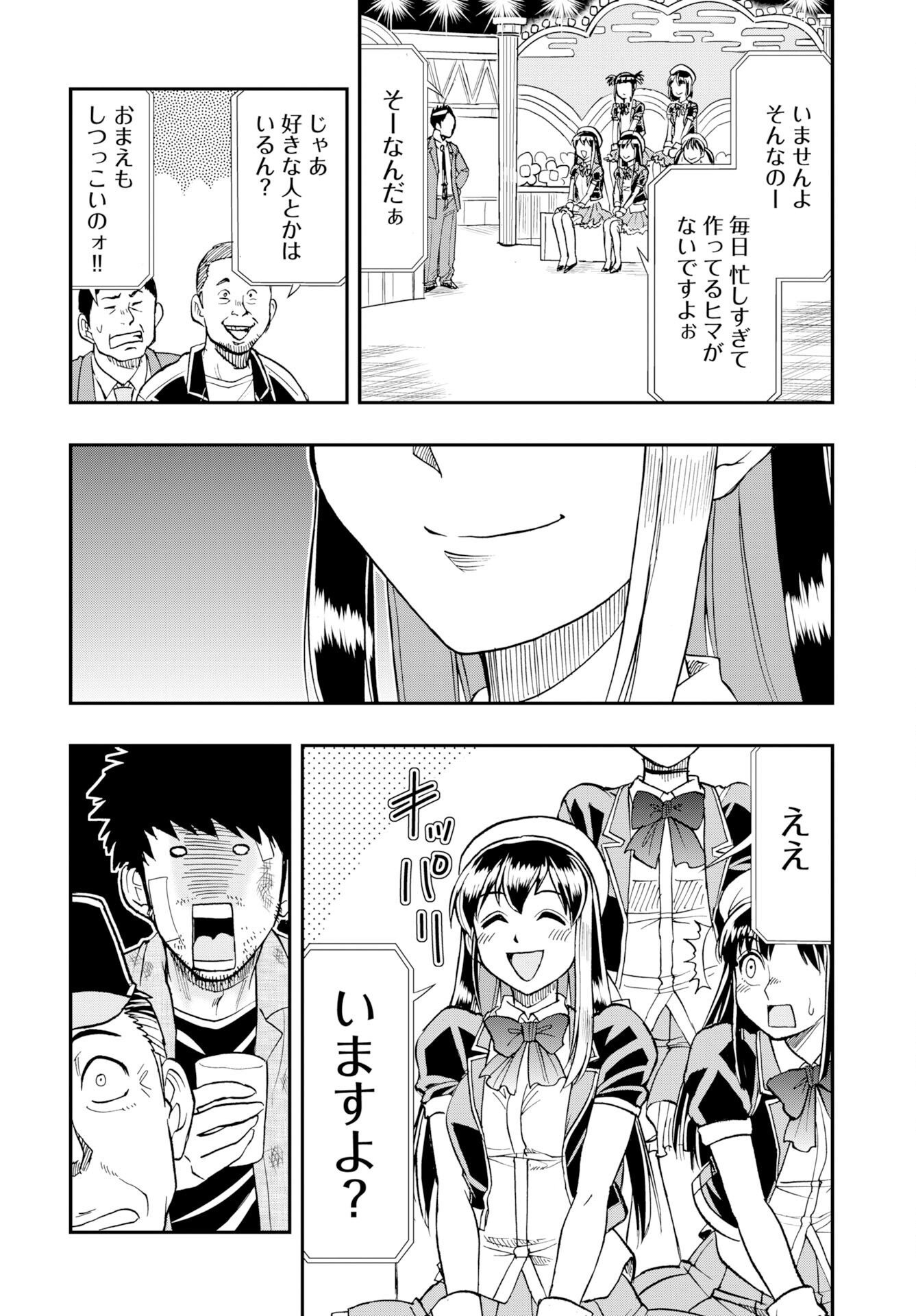 Amou Amane wa Amakunai Chapter 14 14ページ