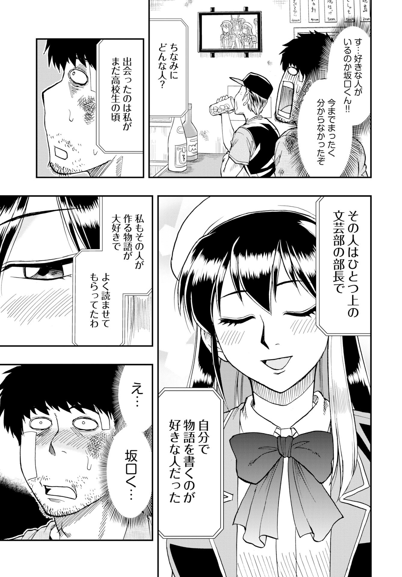 Amou Amane wa Amakunai Chapter 14 15ページ