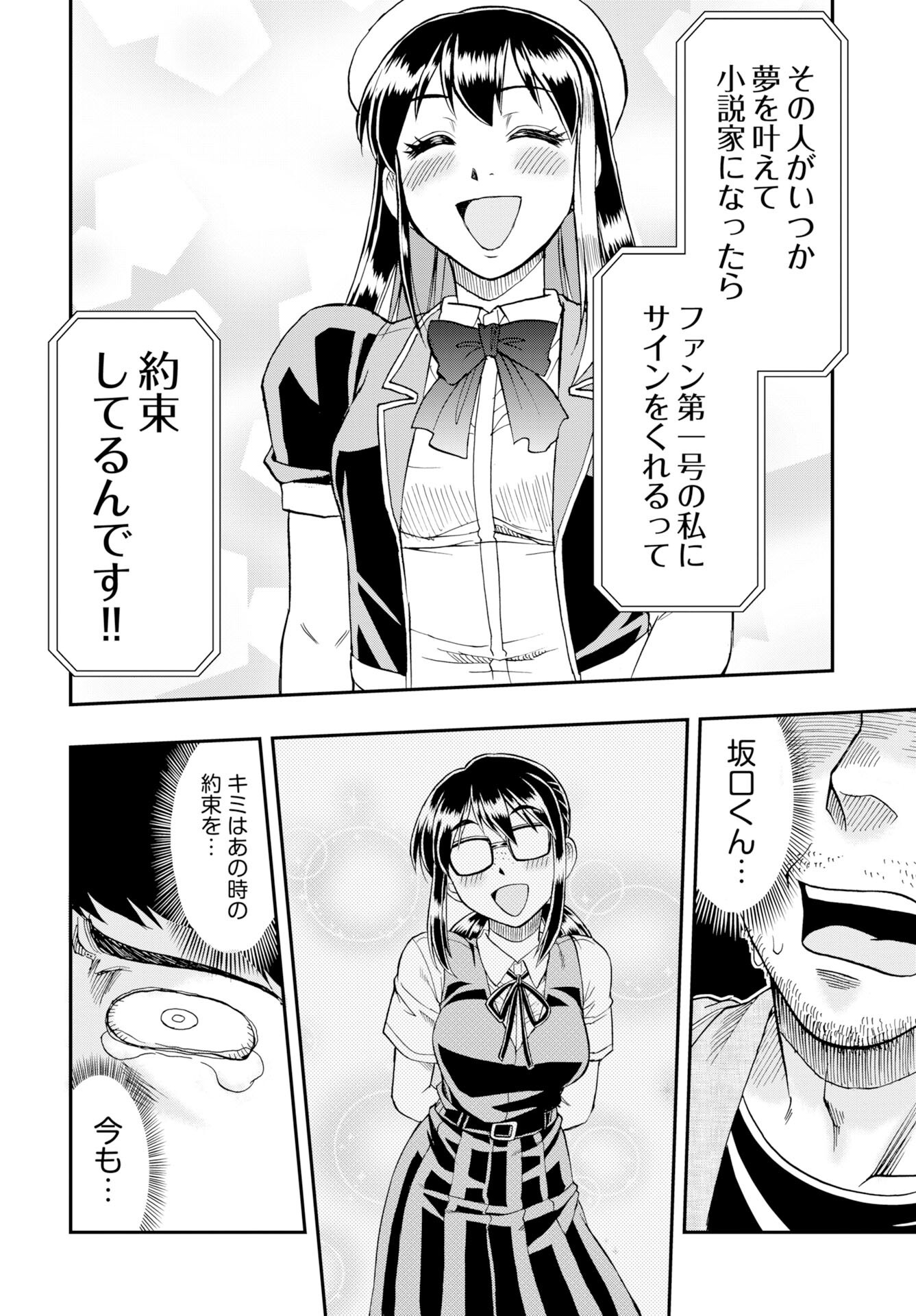 Amou Amane wa Amakunai Chapter 14 16ページ