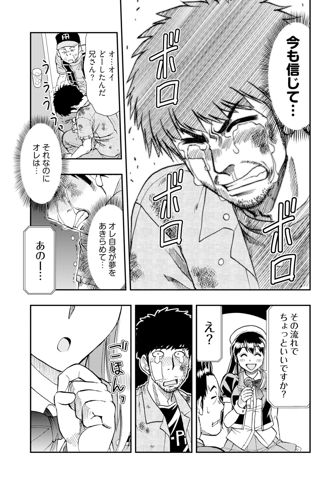 Amou Amane wa Amakunai Chapter 14 17ページ