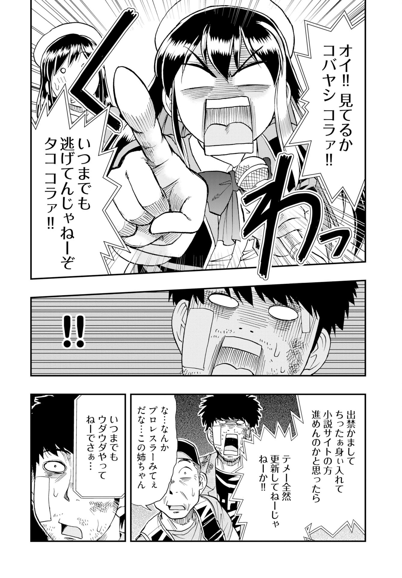 Amou Amane wa Amakunai Chapter 14 18ページ