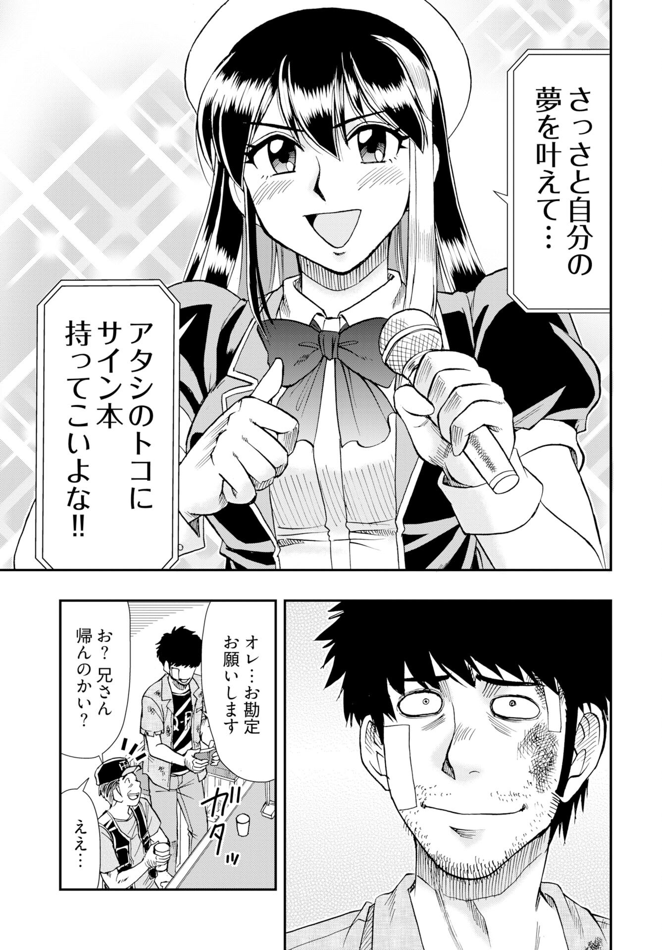 Amou Amane wa Amakunai Chapter 14 19ページ