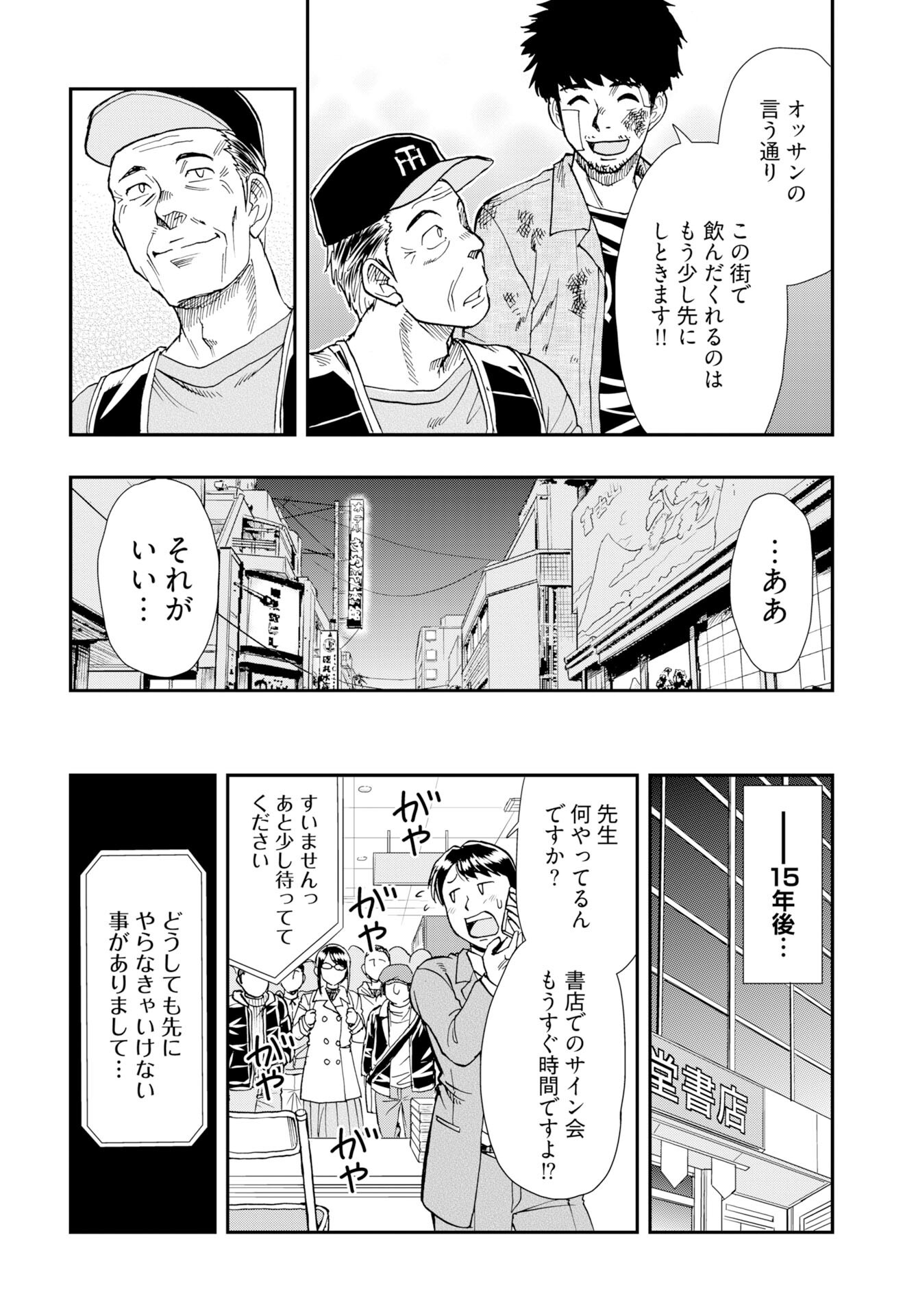 Amou Amane wa Amakunai Chapter 14 20ページ
