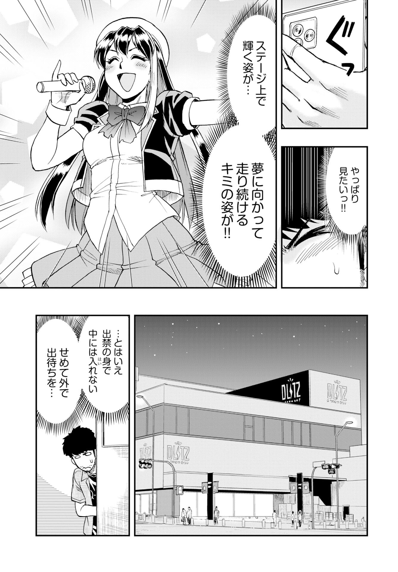 Amou Amane wa Amakunai Chapter 14 3ページ