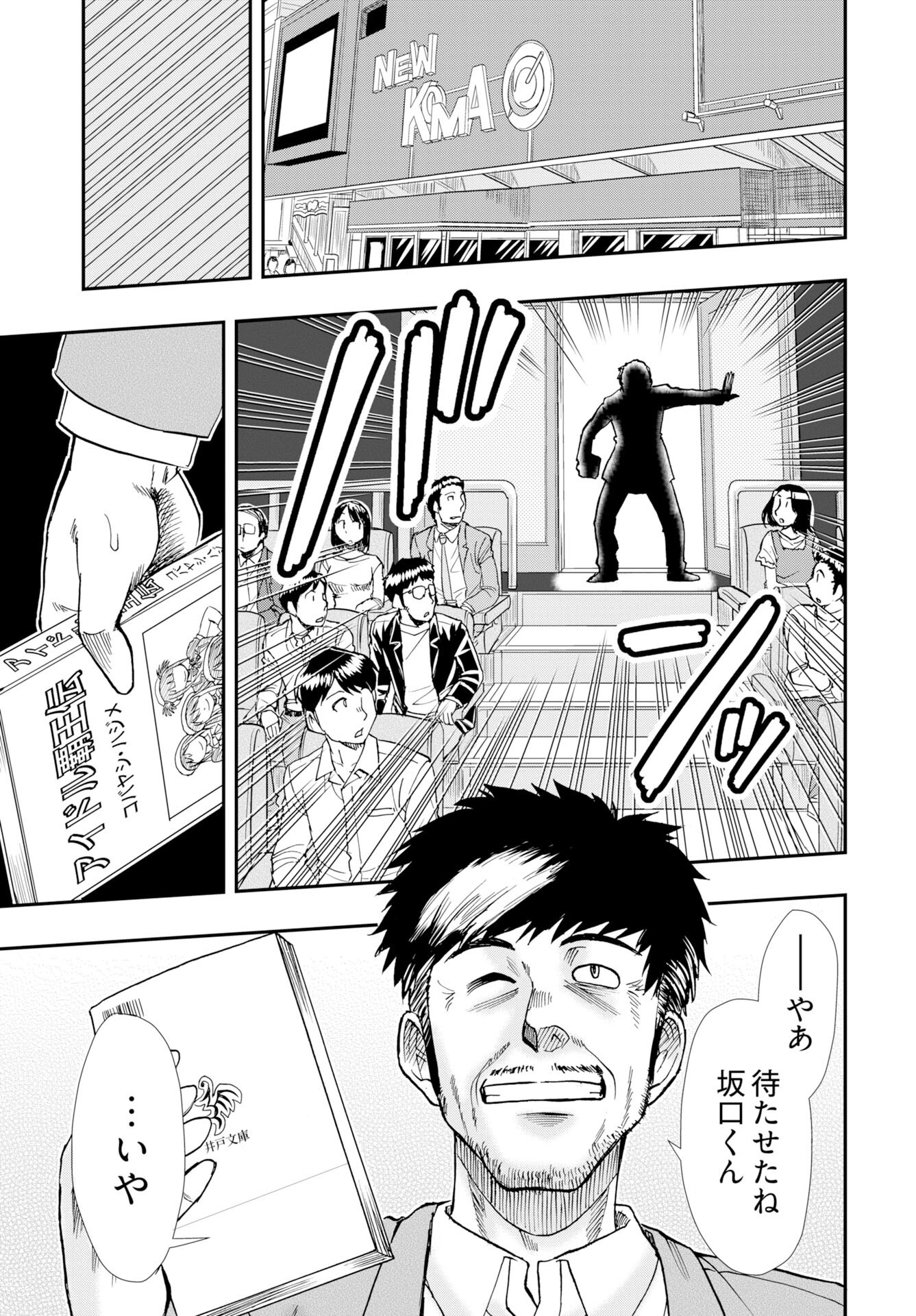 Amou Amane wa Amakunai Chapter 14 21ページ