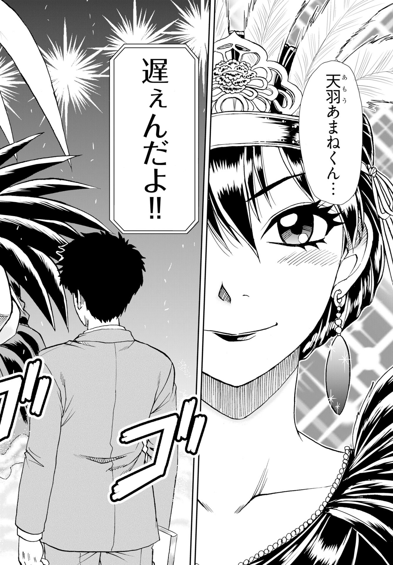 Amou Amane wa Amakunai Chapter 14 22ページ