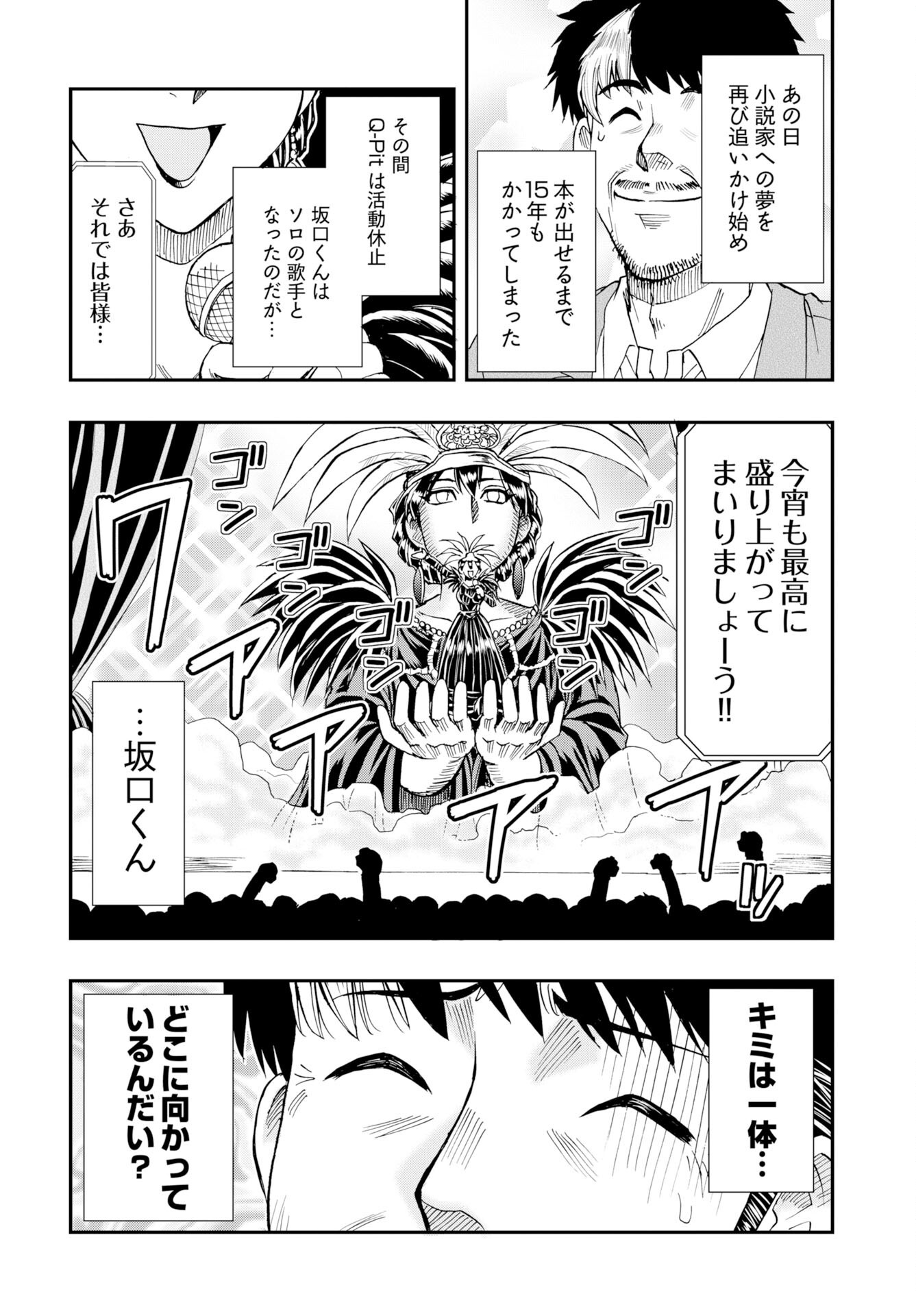 Amou Amane wa Amakunai Chapter 14 24ページ