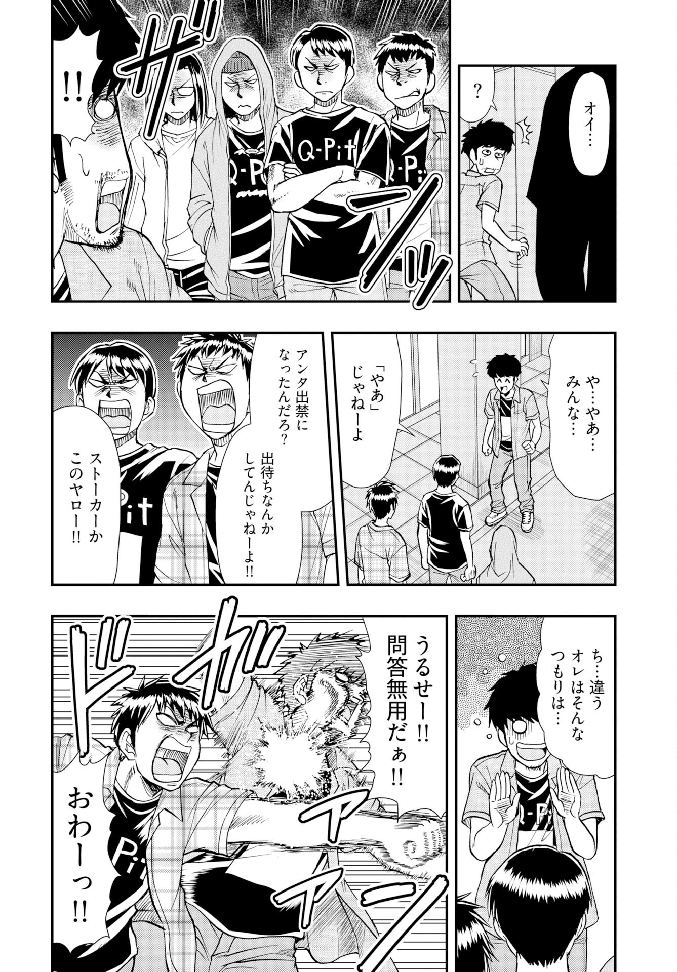 Amou Amane wa Amakunai Chapter 14 4ページ