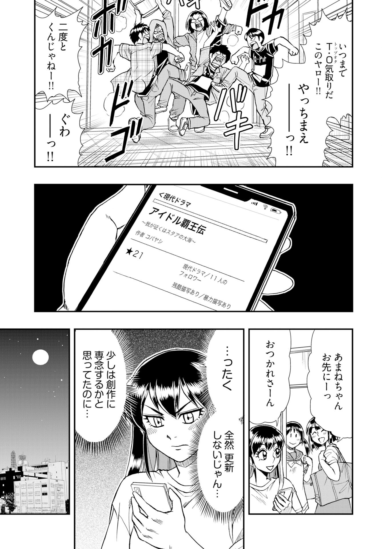 Amou Amane wa Amakunai Chapter 14 5ページ