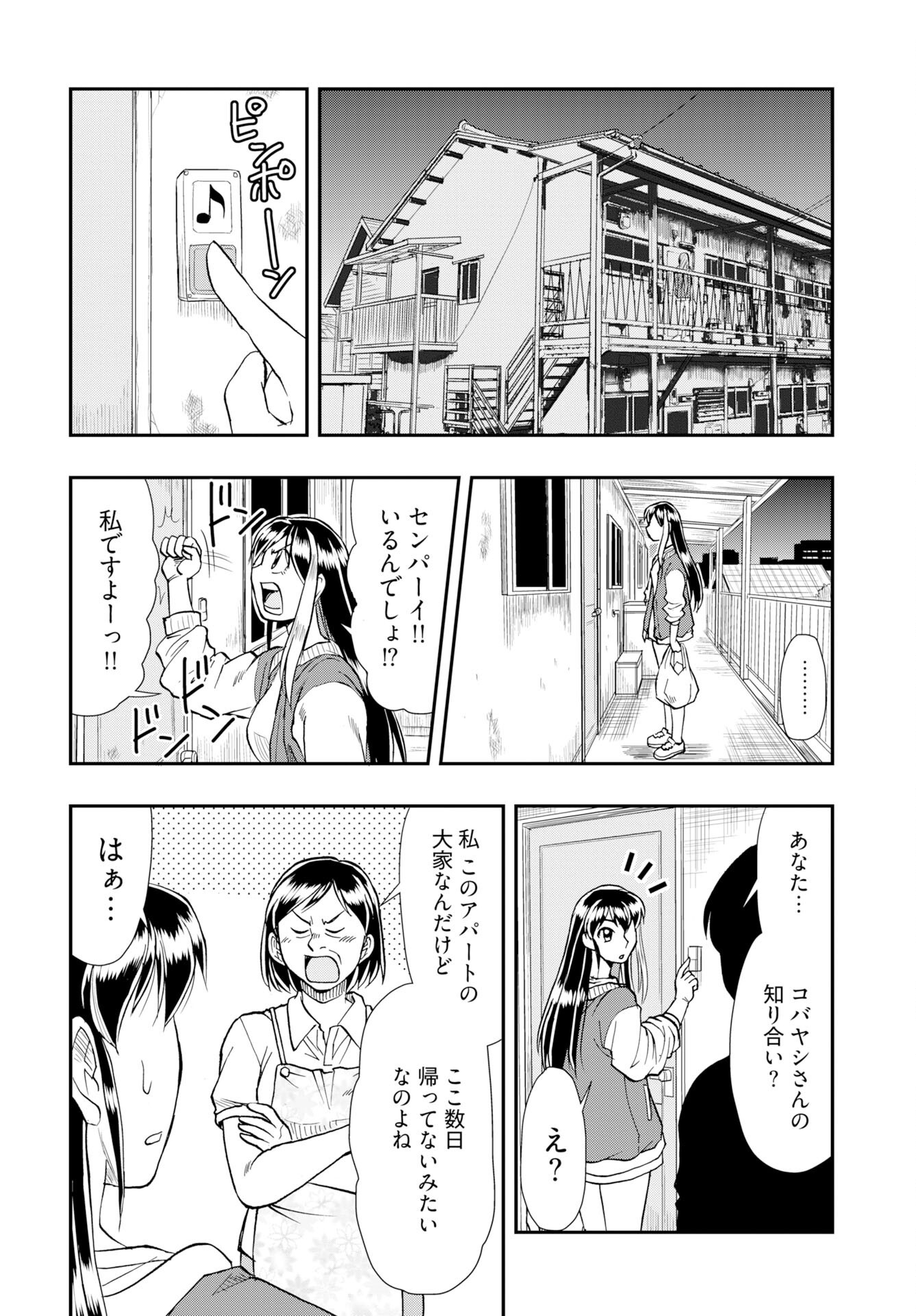 Amou Amane wa Amakunai Chapter 14 6ページ