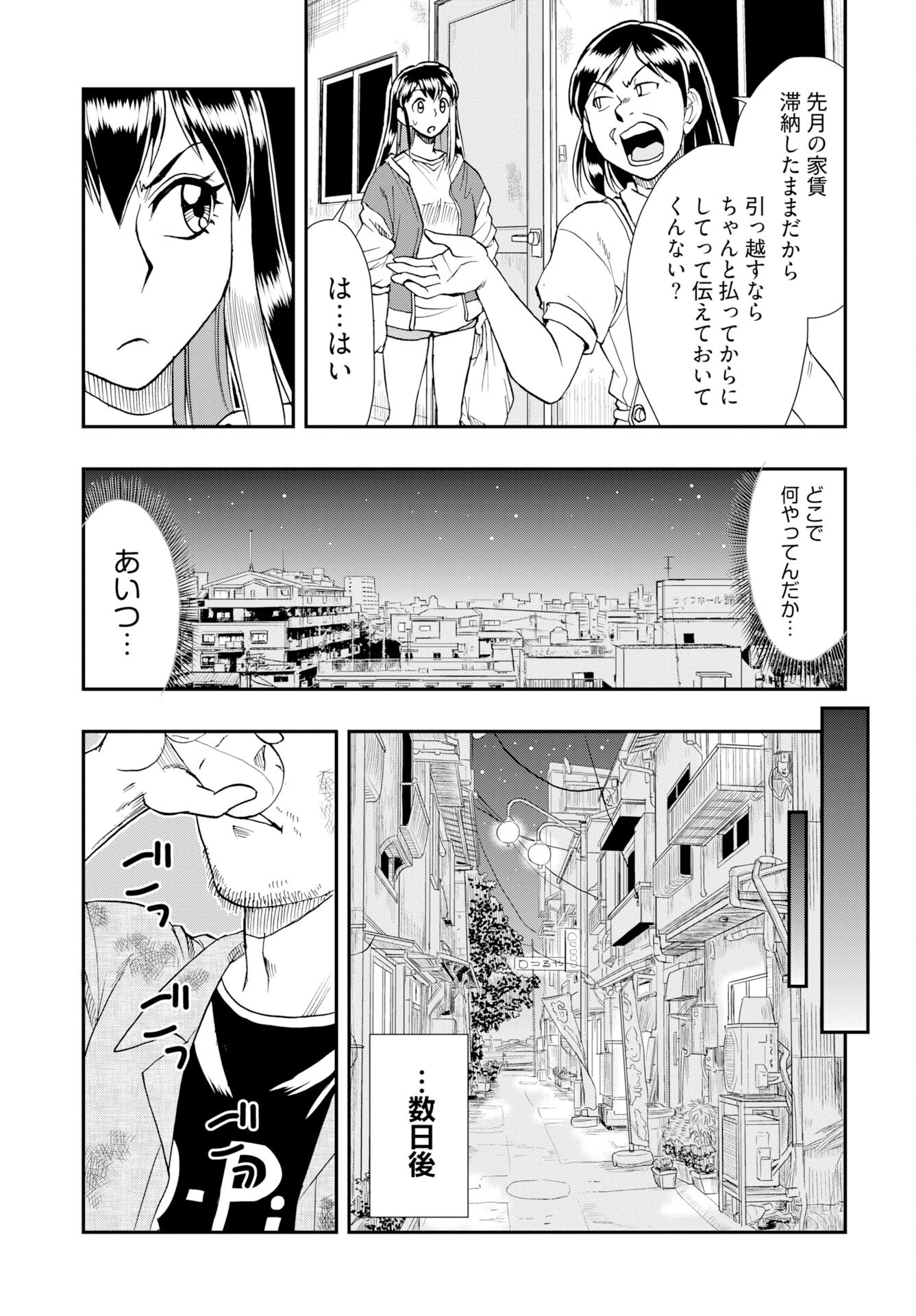 Amou Amane wa Amakunai Chapter 14 7ページ