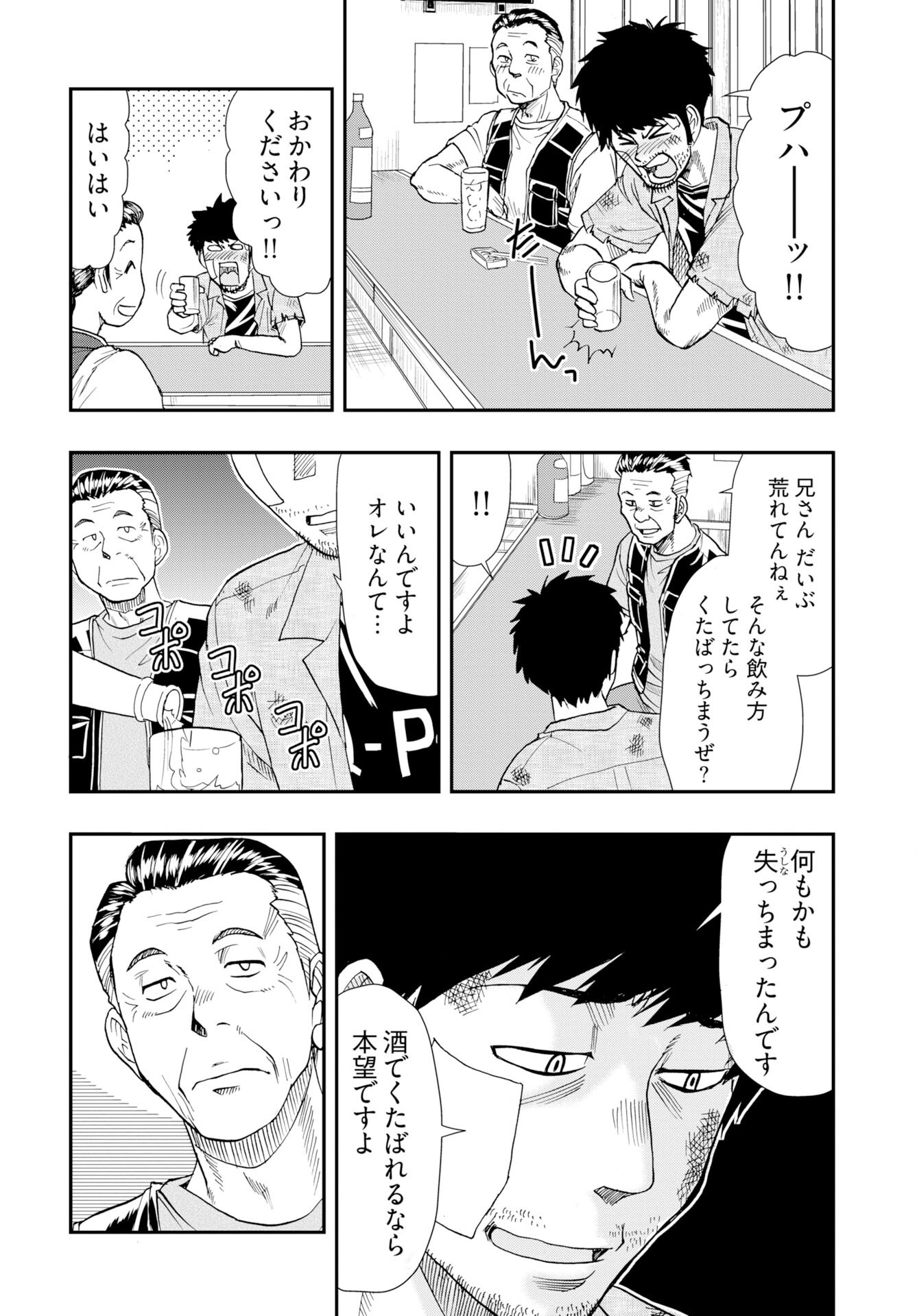 Amou Amane wa Amakunai Chapter 14 8ページ
