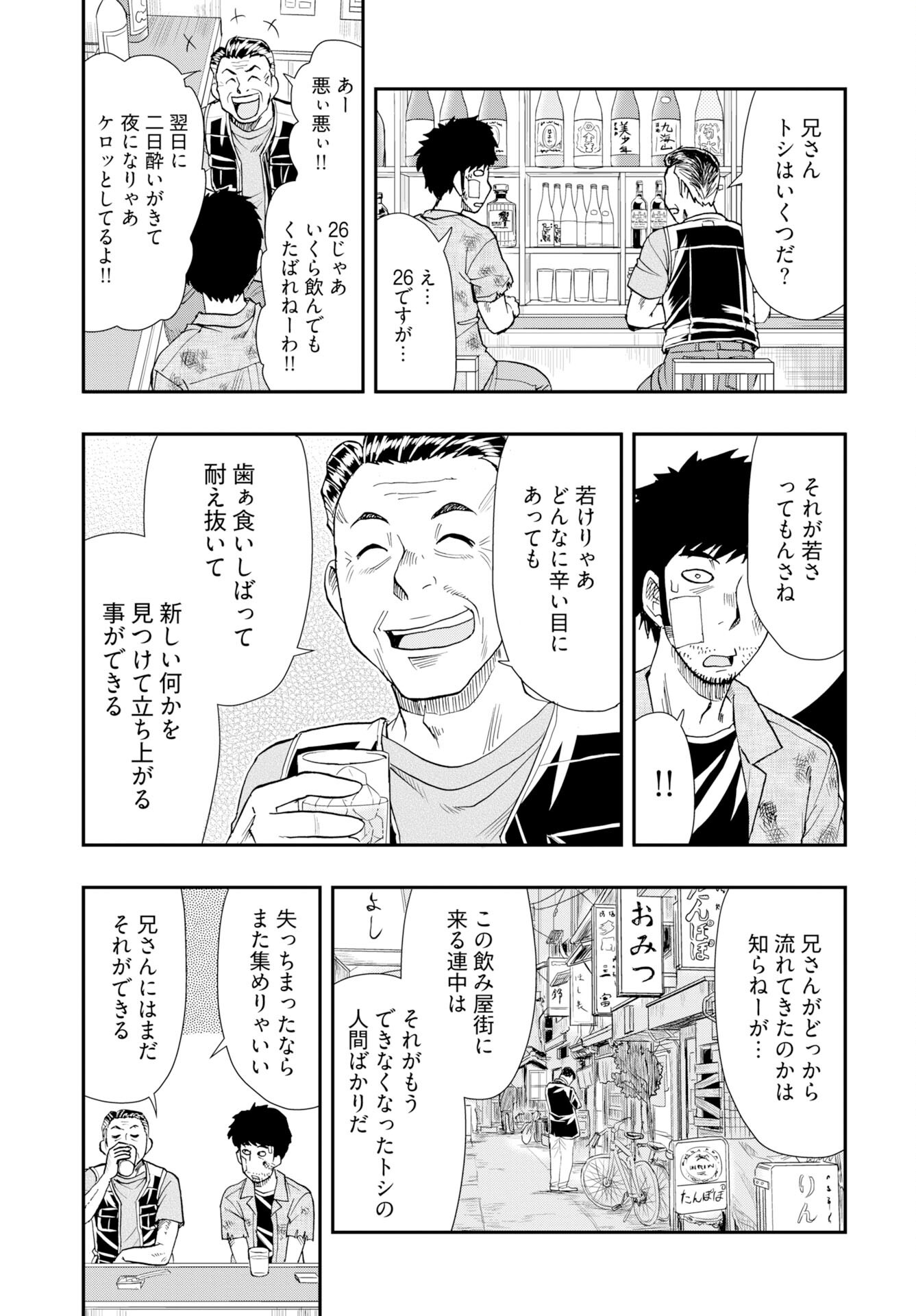 Amou Amane wa Amakunai Chapter 14 9ページ