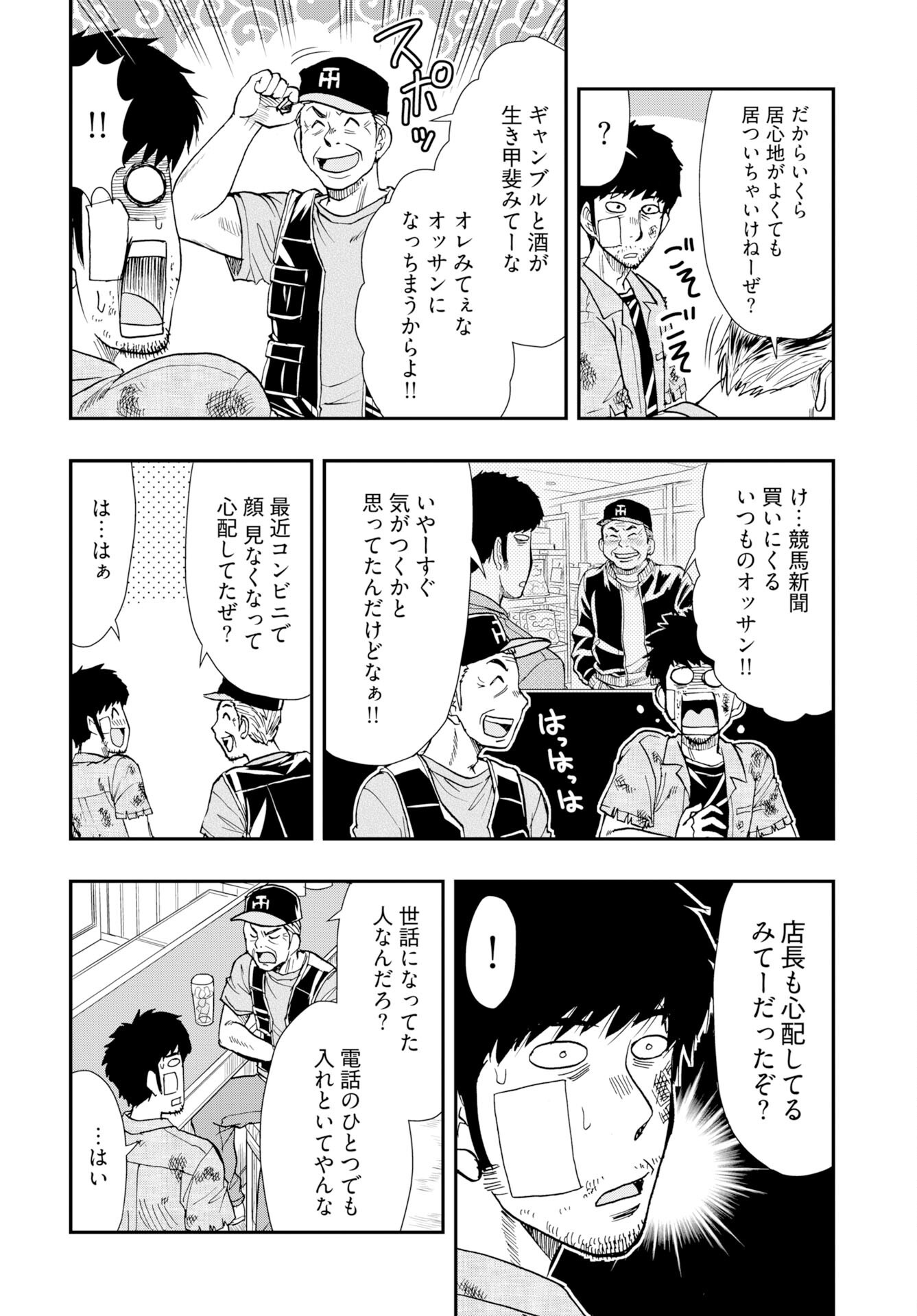 Amou Amane wa Amakunai Chapter 14 10ページ