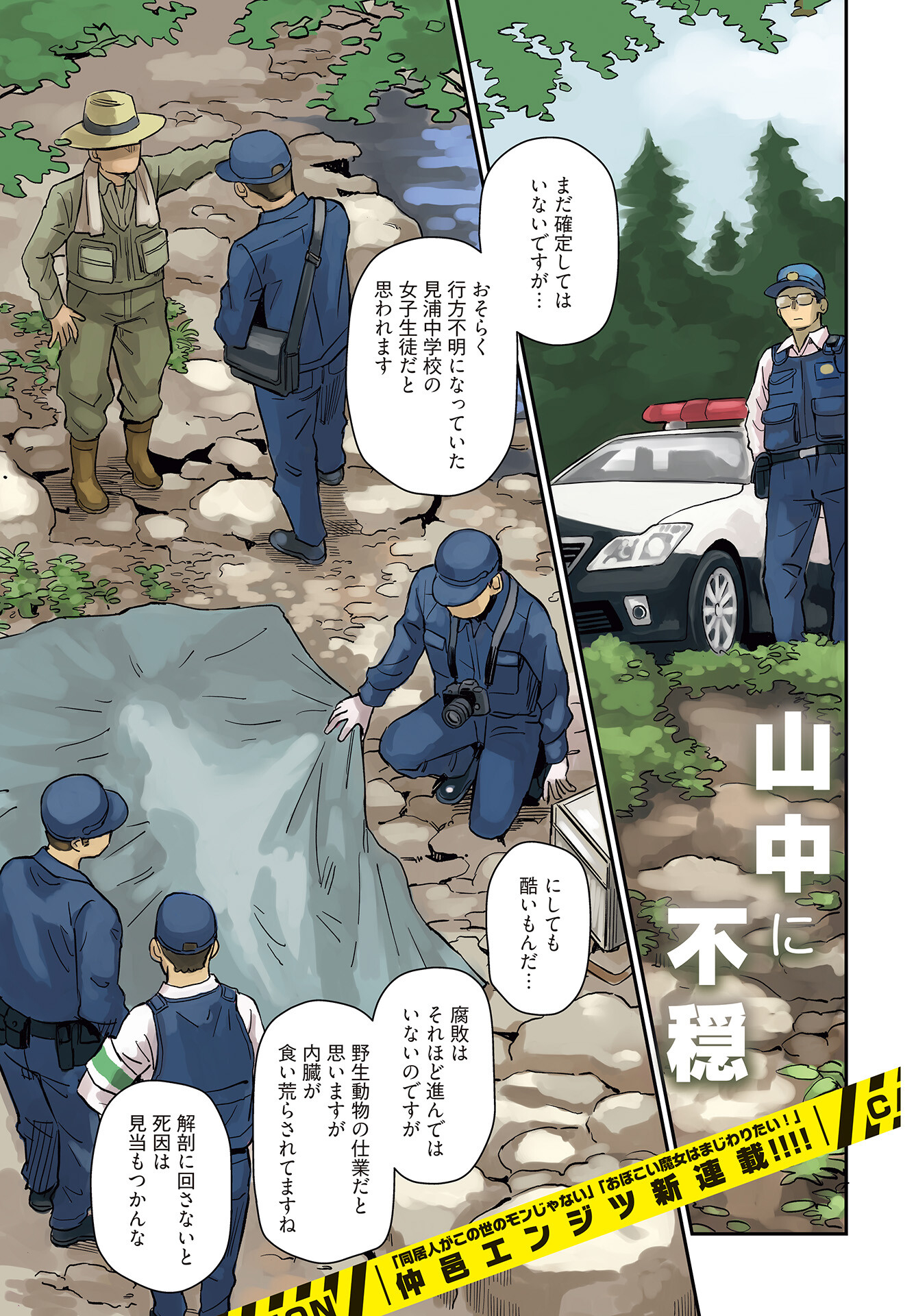 Mujina to Misaki Chapter 1 1ページ