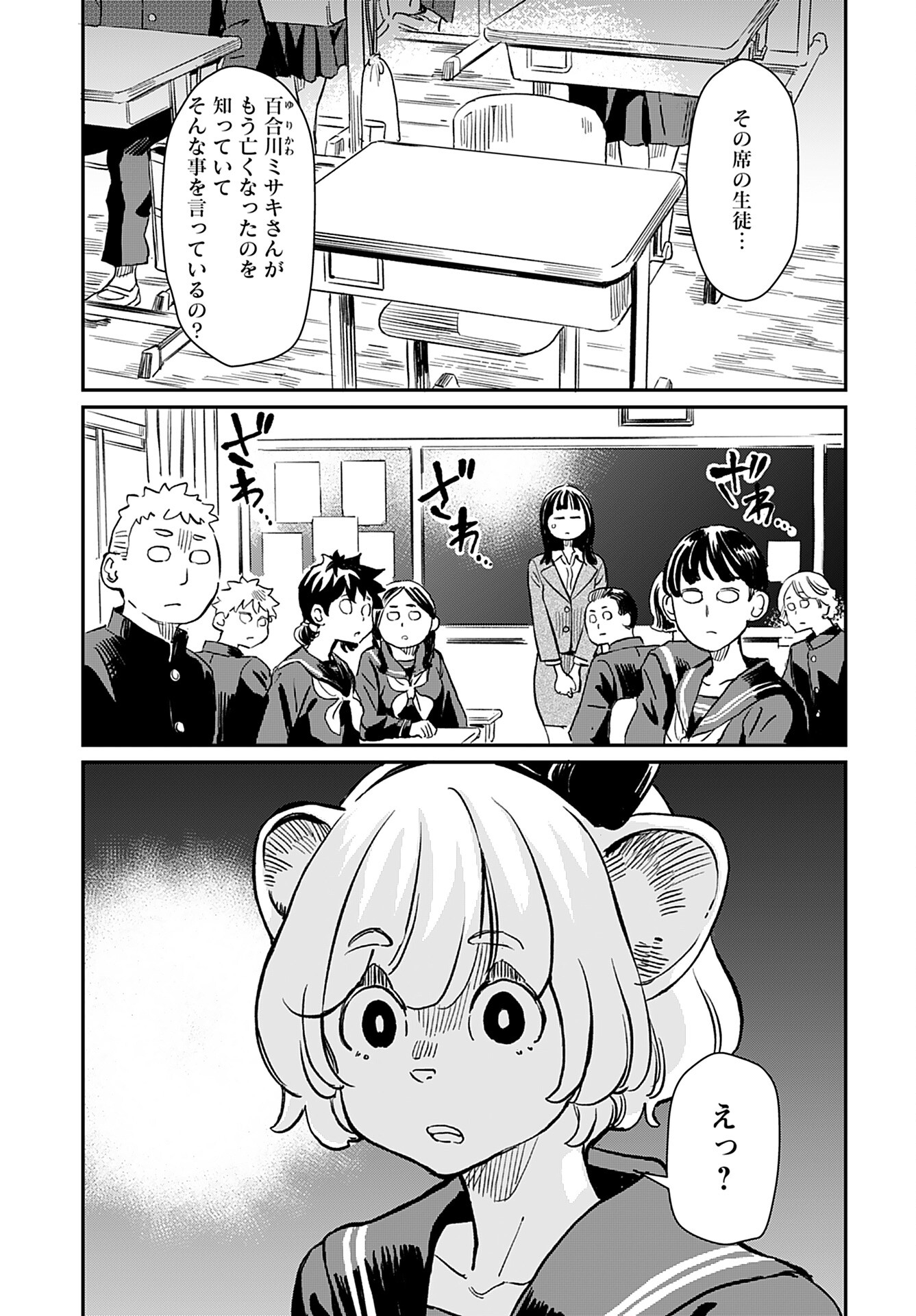 Mujina to Misaki Chapter 1 11ページ