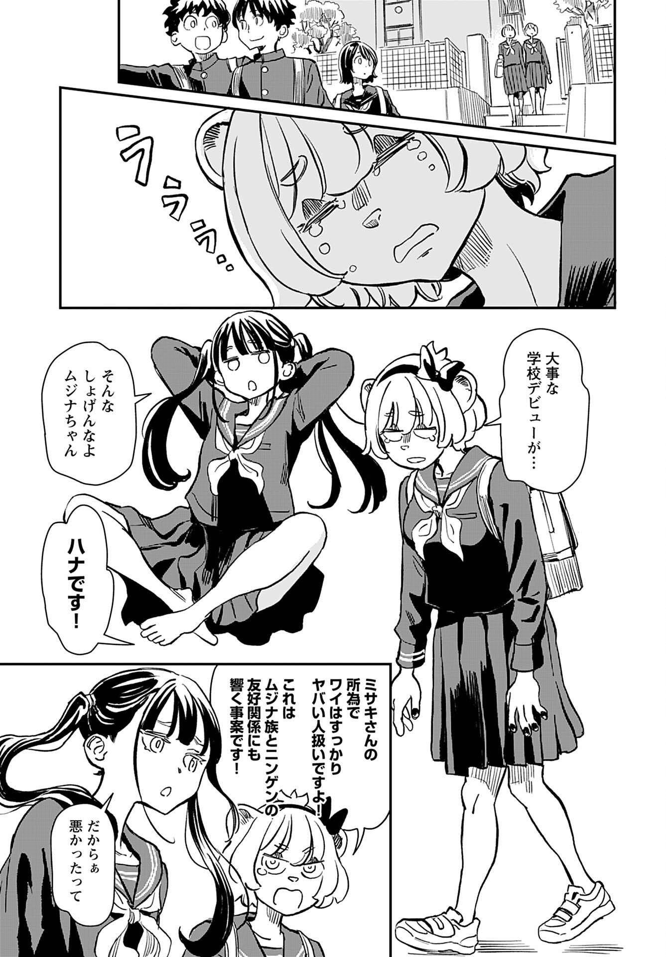 Mujina to Misaki Chapter 1 13ページ