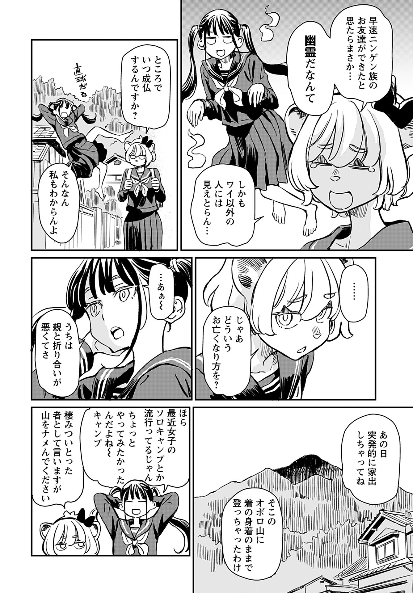 Mujina to Misaki Chapter 1 14ページ