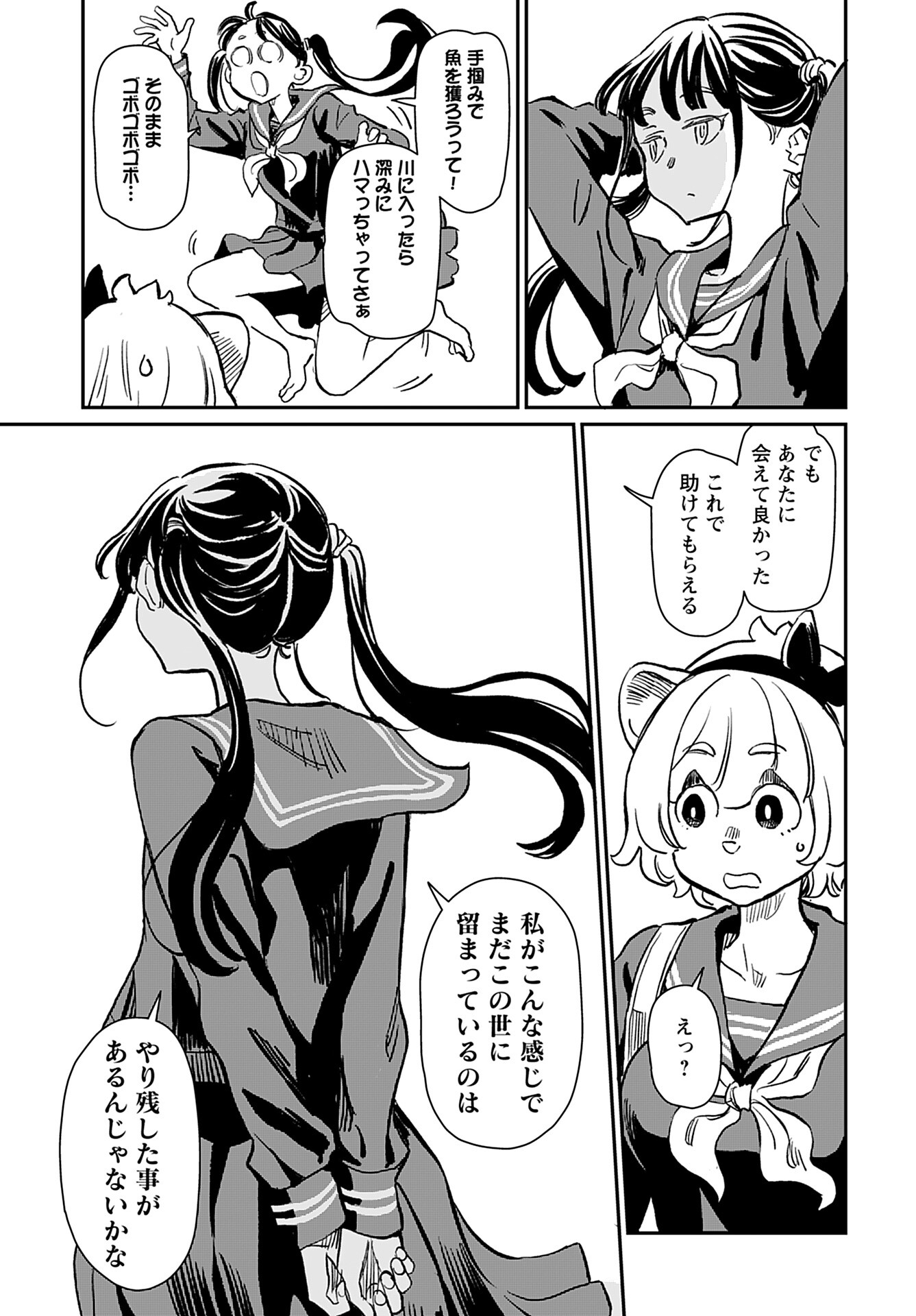 Mujina to Misaki Chapter 1 15ページ