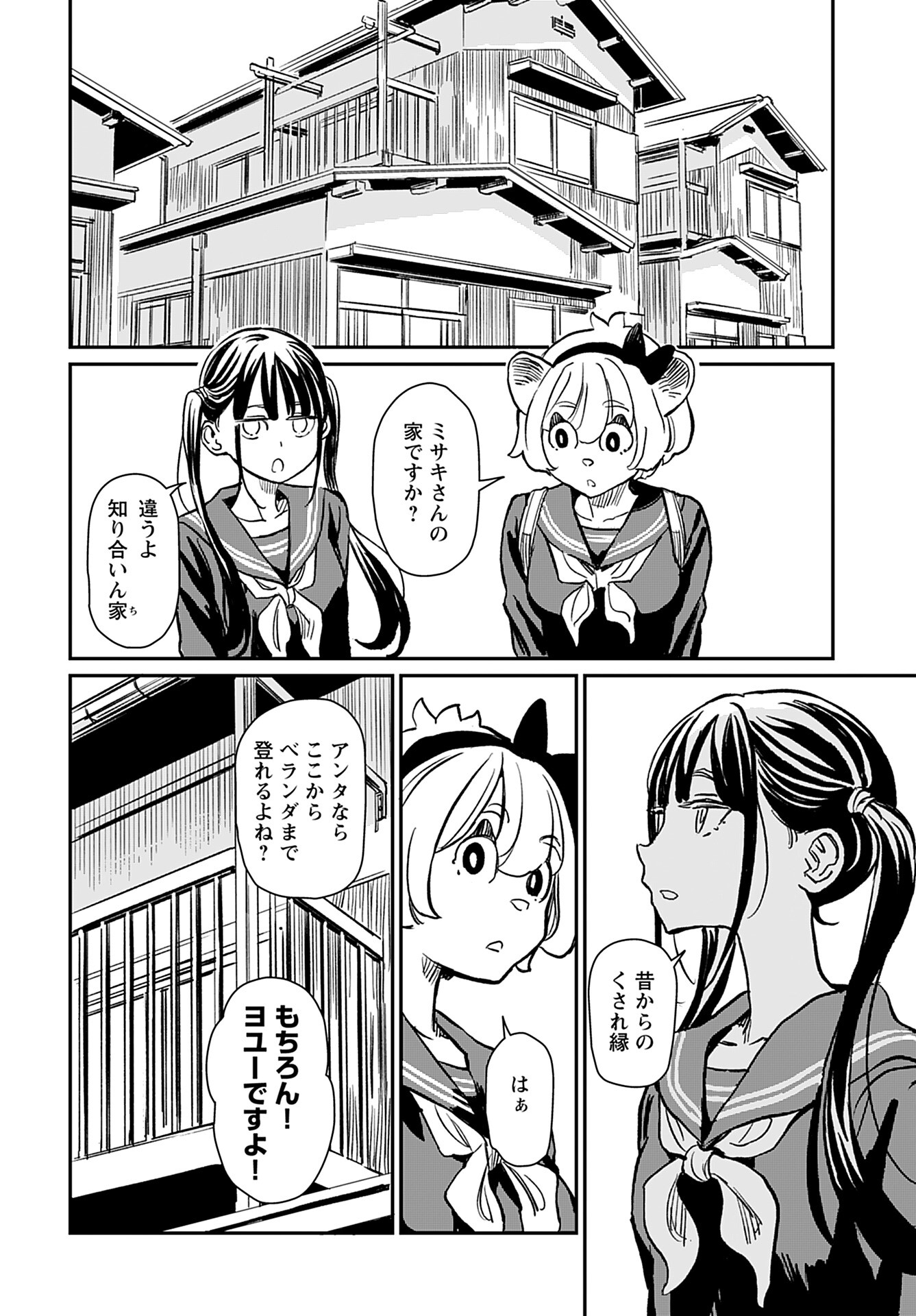 Mujina to Misaki Chapter 1 16ページ