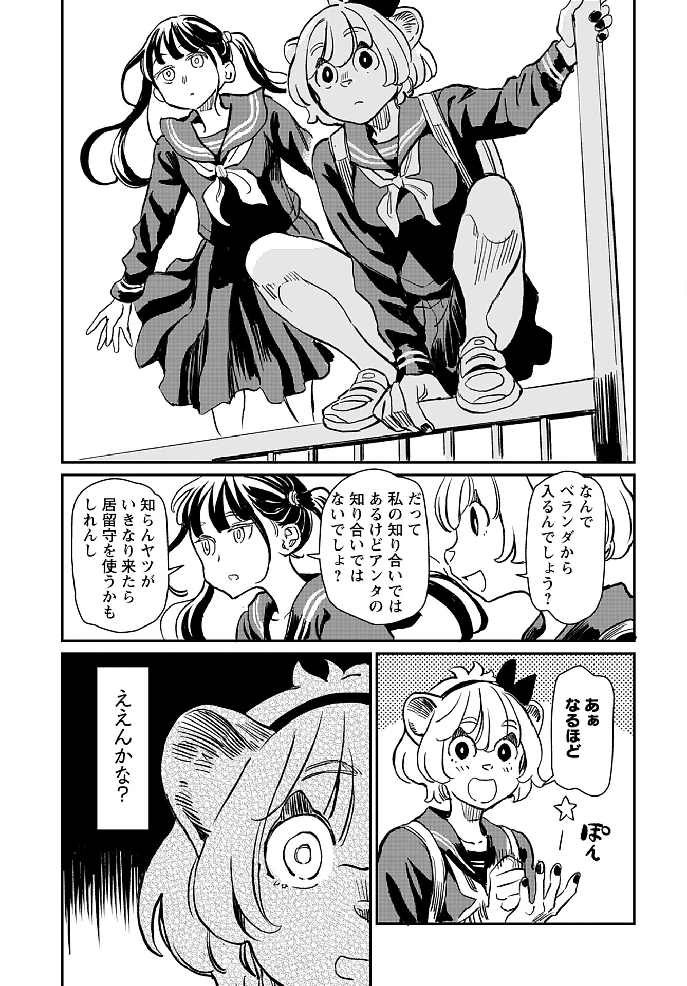 Mujina to Misaki Chapter 1 17ページ
