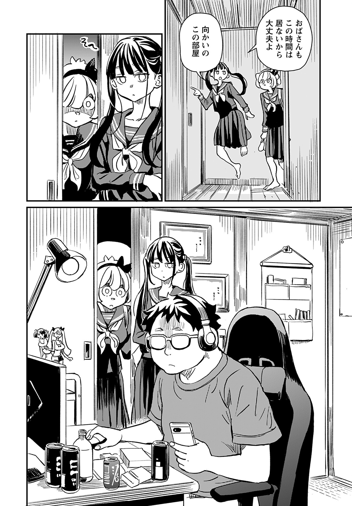 Mujina to Misaki Chapter 1 18ページ