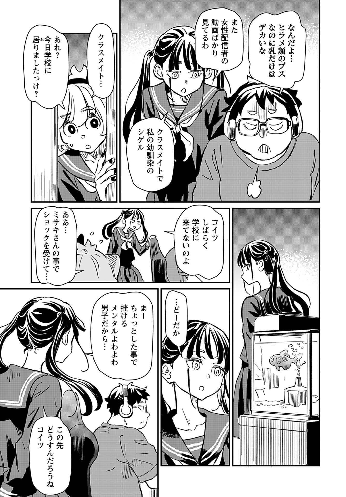 Mujina to Misaki Chapter 1 19ページ