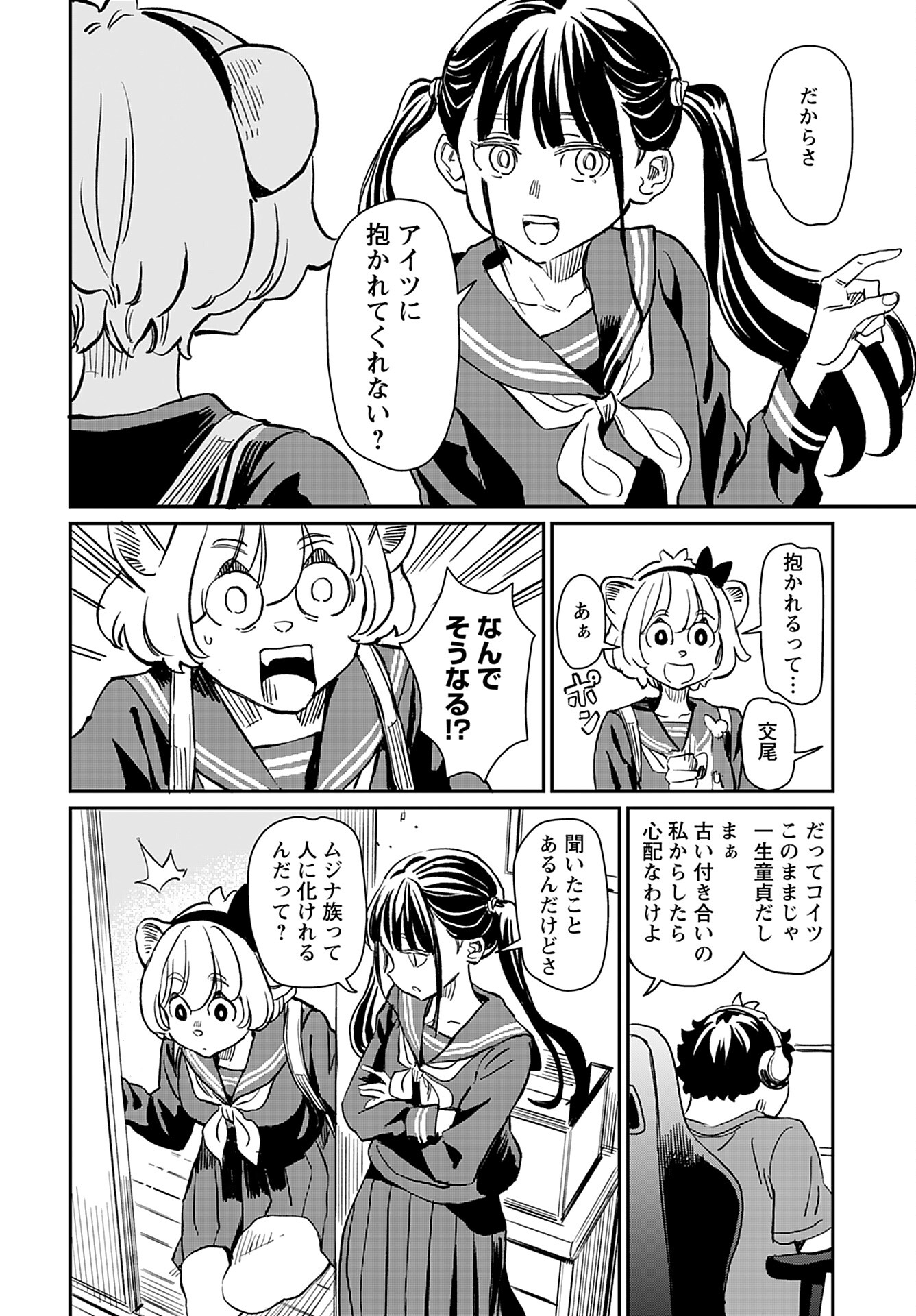 Mujina to Misaki Chapter 1 20ページ