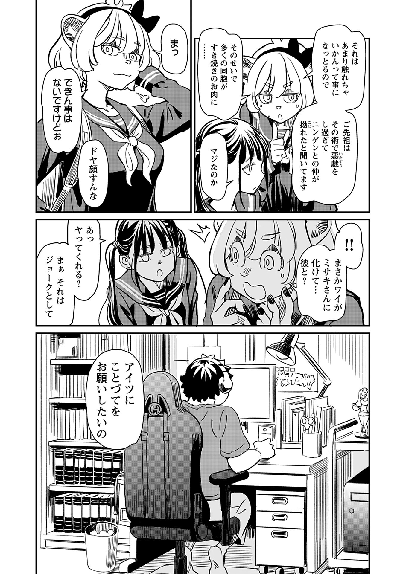 Mujina to Misaki Chapter 1 21ページ