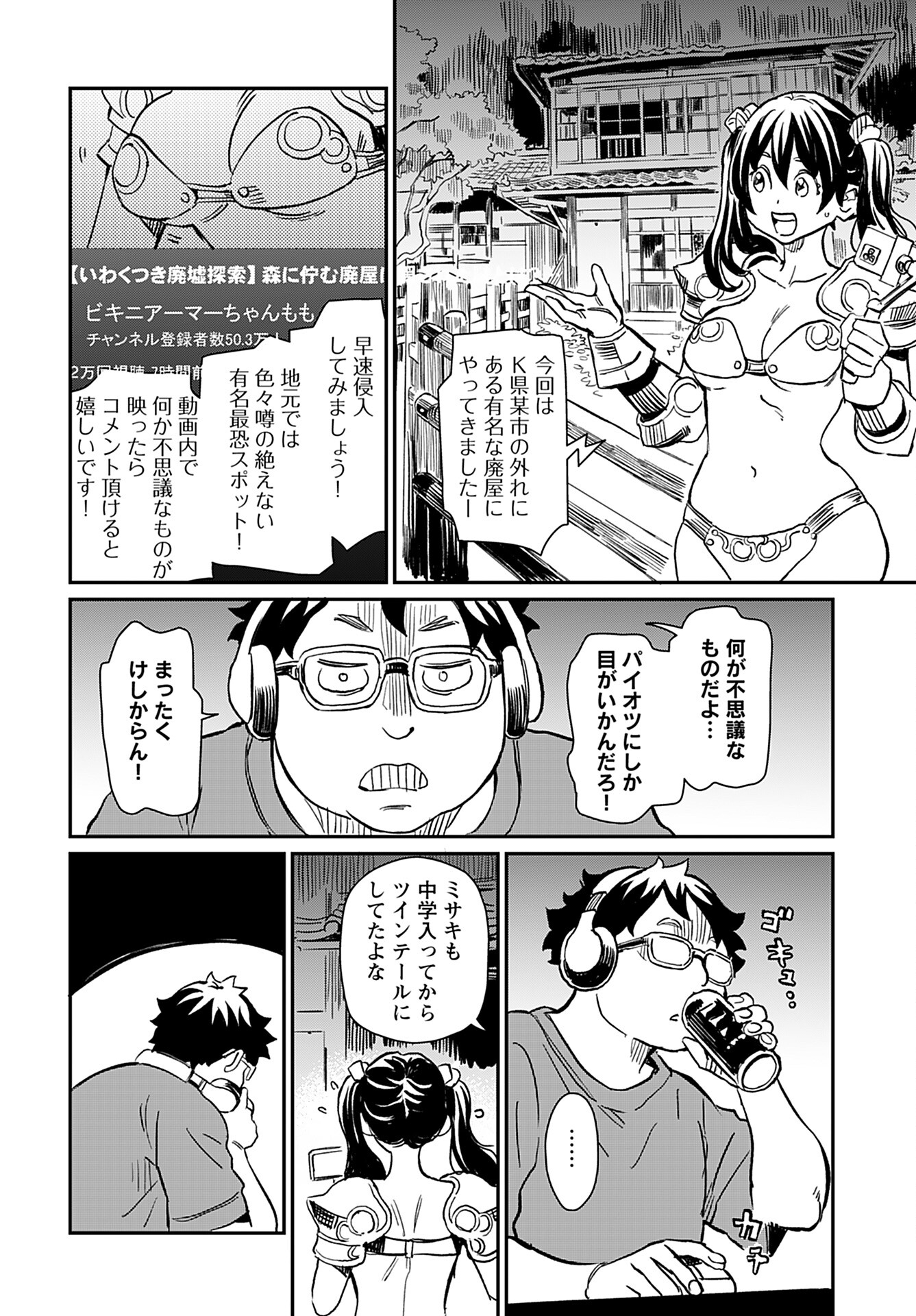 Mujina to Misaki Chapter 1 22ページ