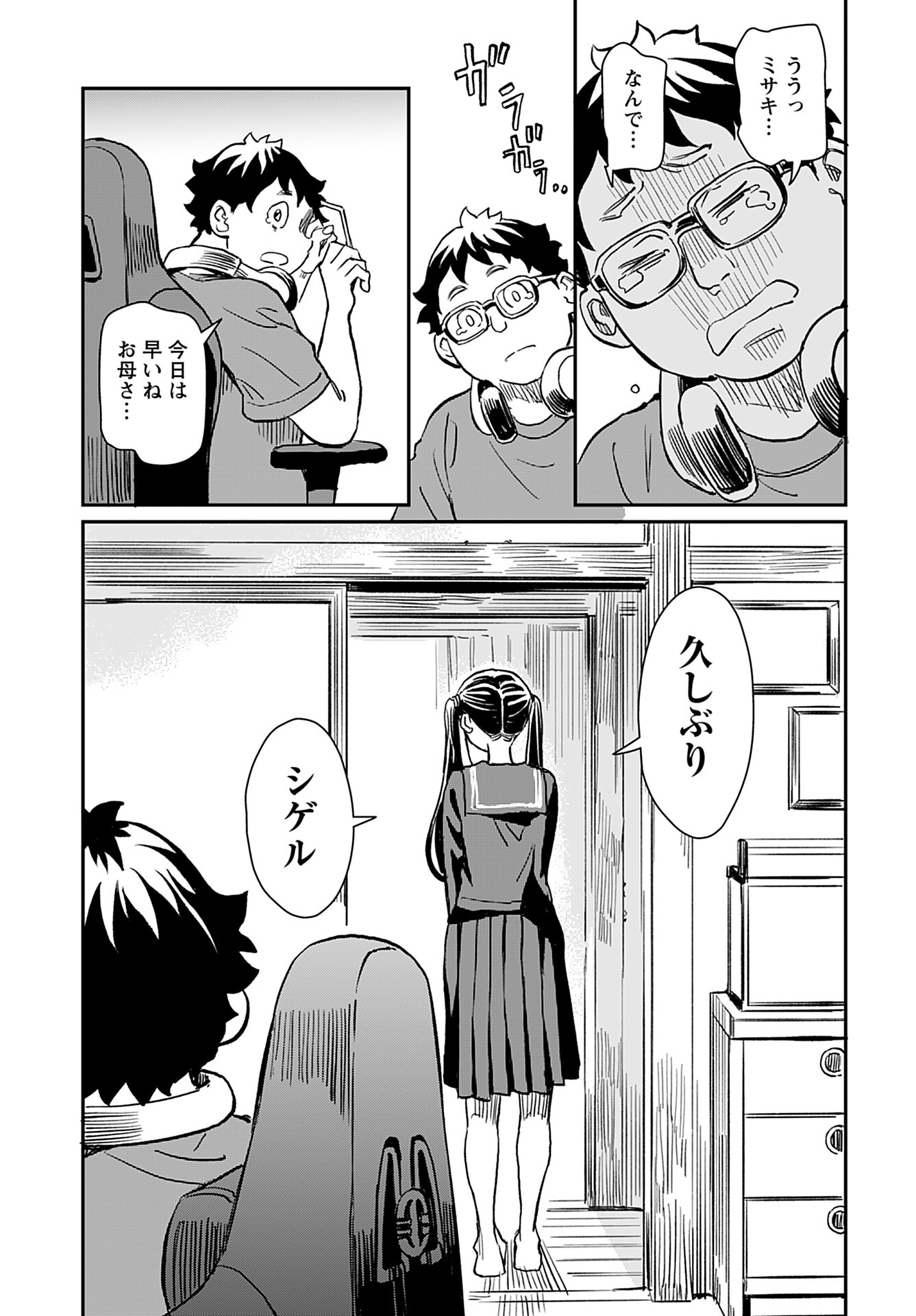 Mujina to Misaki Chapter 1 23ページ